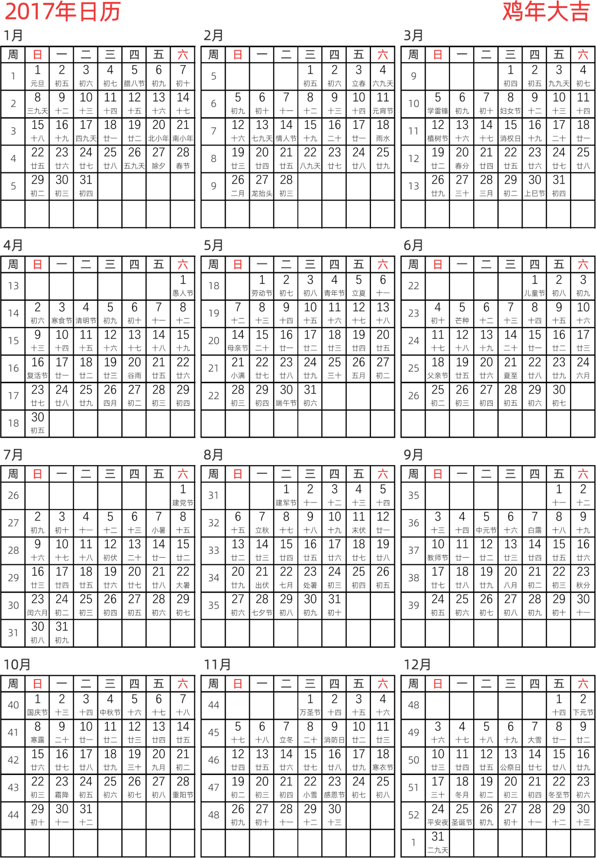 模板[DF005] 日历表 2017年 日历 中文版 纵向排版 周日开始 带周数 带农历 带节假日调休安排