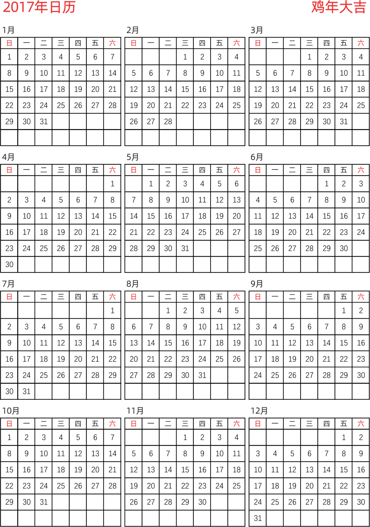 模板[DF005] 日历表 2017年 日历 中文版 纵向排版 周日开始 带节假日调休安排
