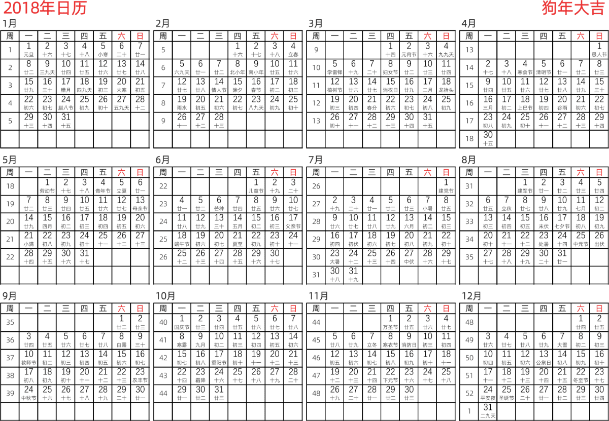 模板[DF005] 日历表 2018年 日历 中文版 横向排版 周一开始 带周数 带农历 带节假日调休安排