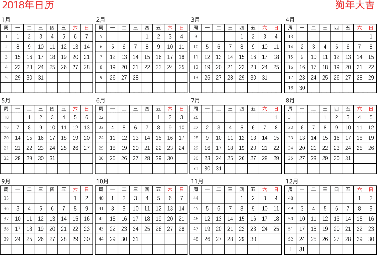 模板[DF005] 日历表 2018年 日历 中文版 横向排版 周一开始 带周数 带节假日调休安排