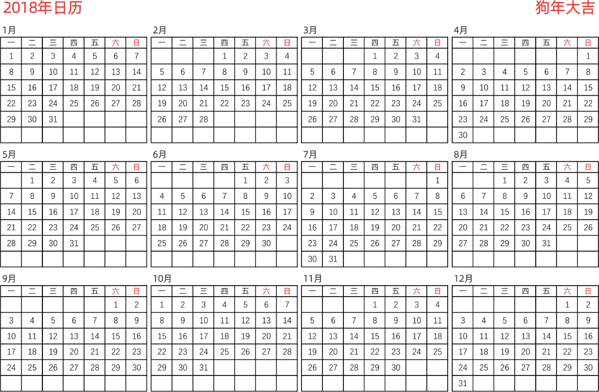 模板[DF005] 日历表 2018年 日历 中文版 横向排版 周一开始 带节假日调休安排
