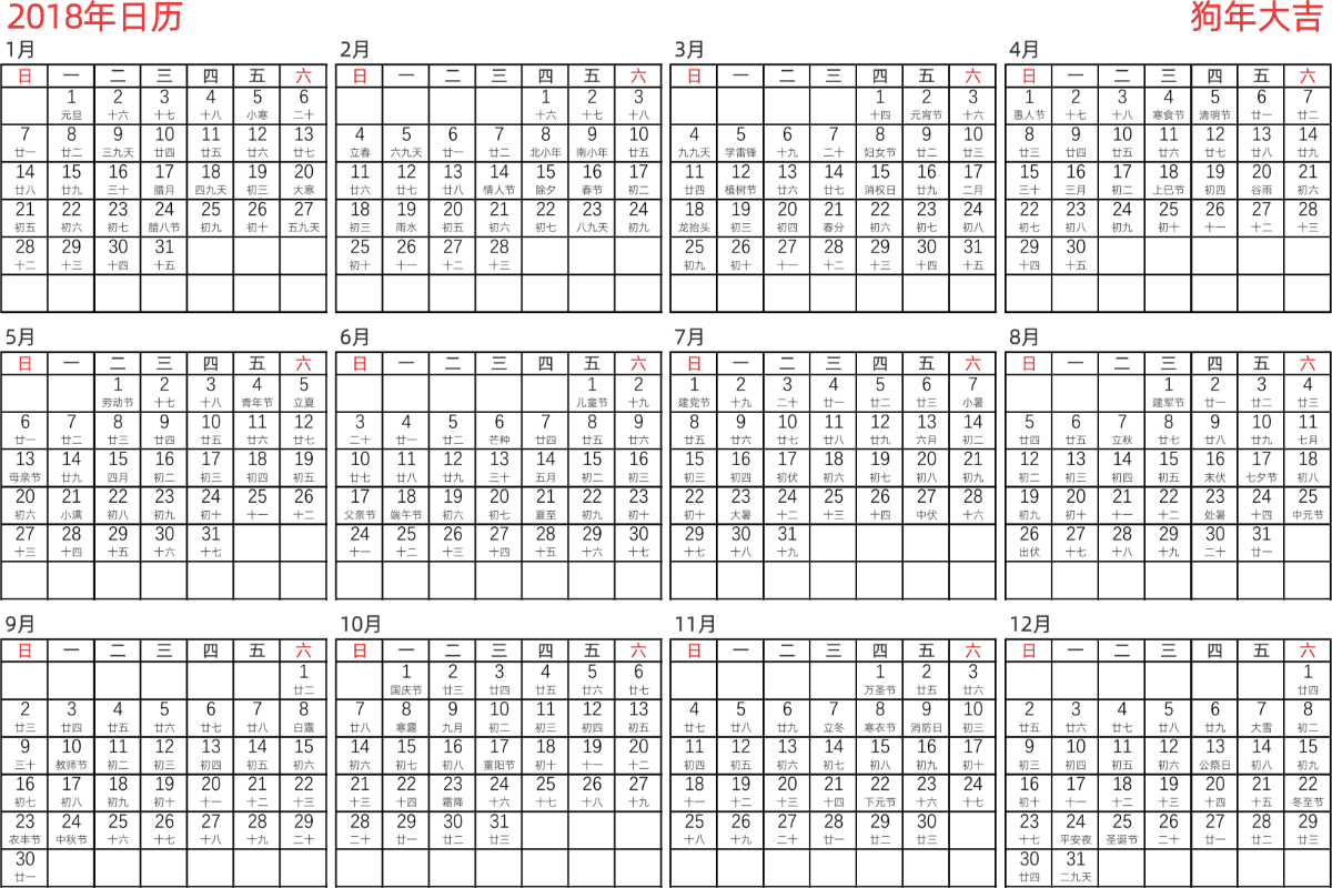 模板[DF005] 日历表 2018年 日历 中文版 横向排版 周日开始 带农历 带节假日调休安排