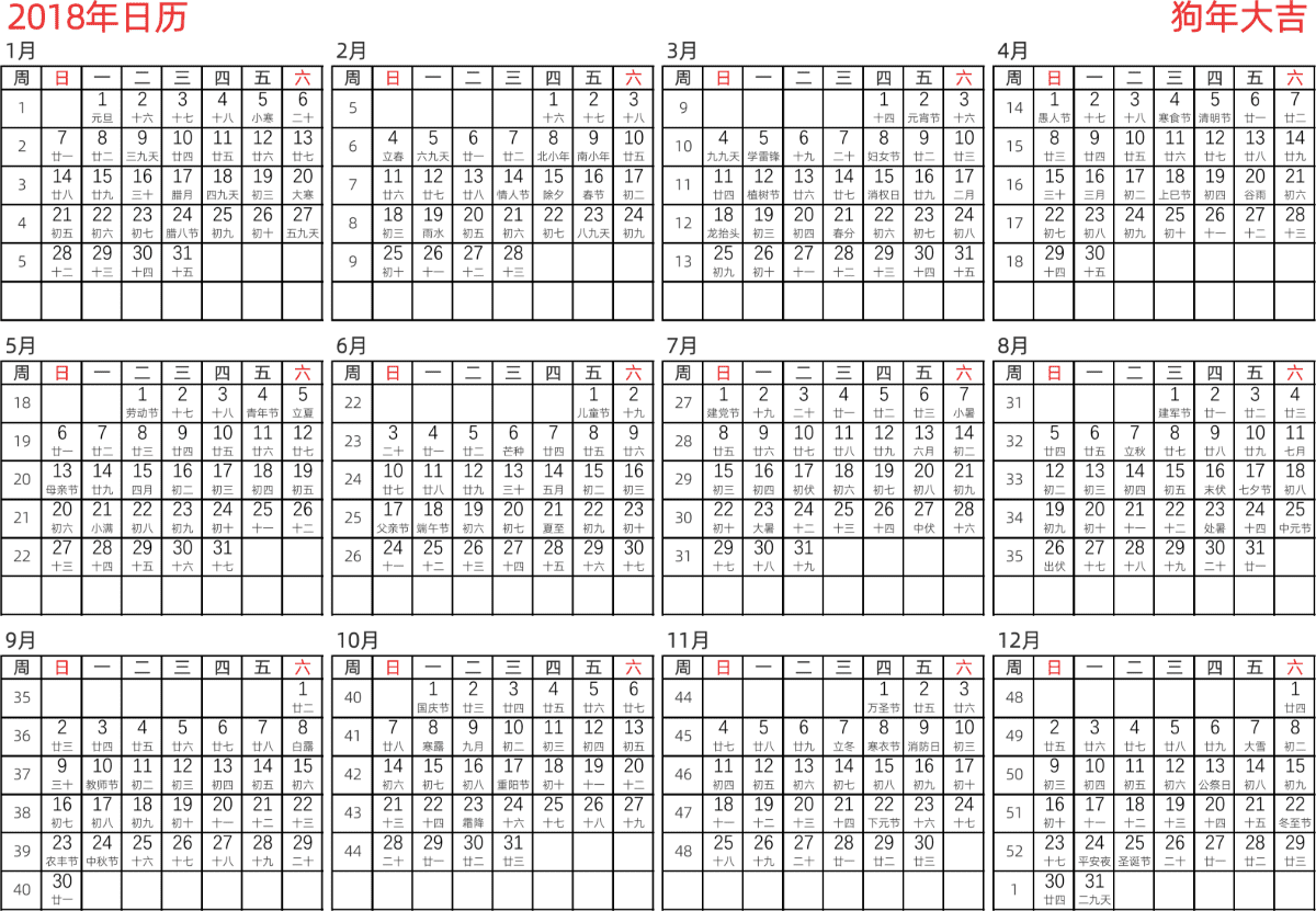 模板[DF005] 日历表 2018年 日历 中文版 横向排版 周日开始 带周数 带农历