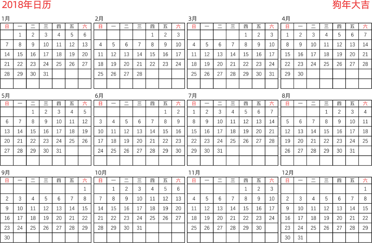 模板[DF005] 日历表 2018年 日历 中文版 横向排版 周日开始