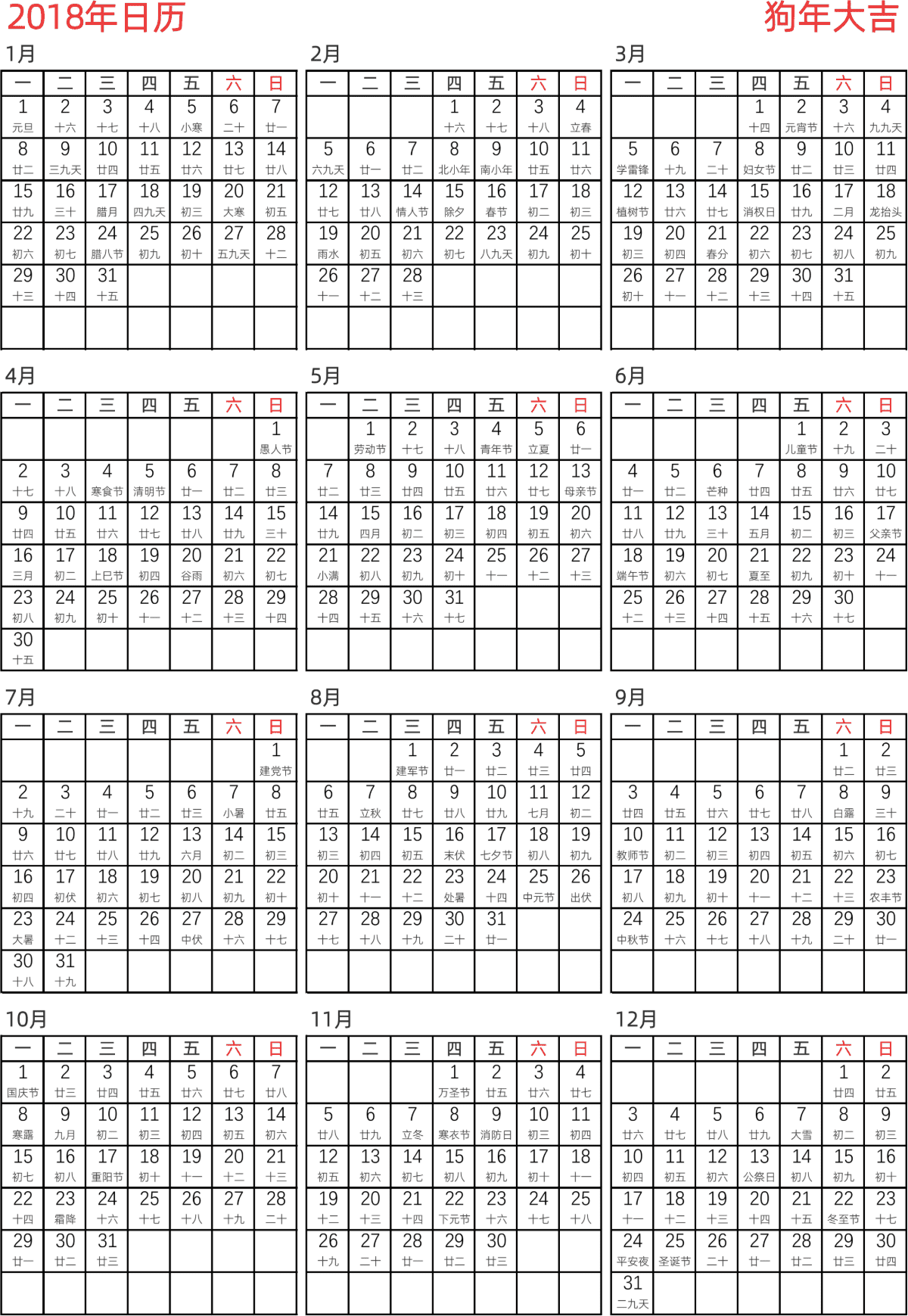 模板[DF005] 日历表 2018年 日历 中文版 纵向排版 周一开始 带农历 带节假日调休安排