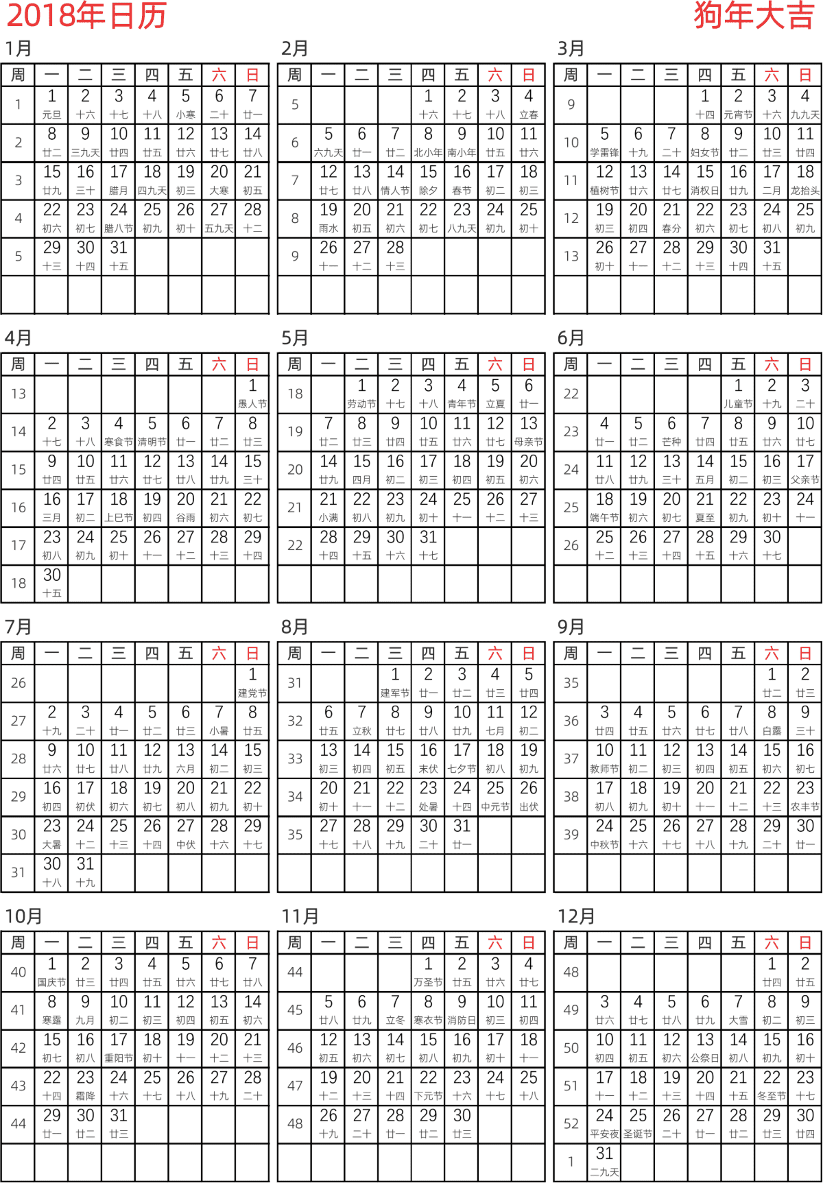 模板[DF005] 日历表 2018年 日历 中文版 纵向排版 周一开始 带周数 带农历 带节假日调休安排