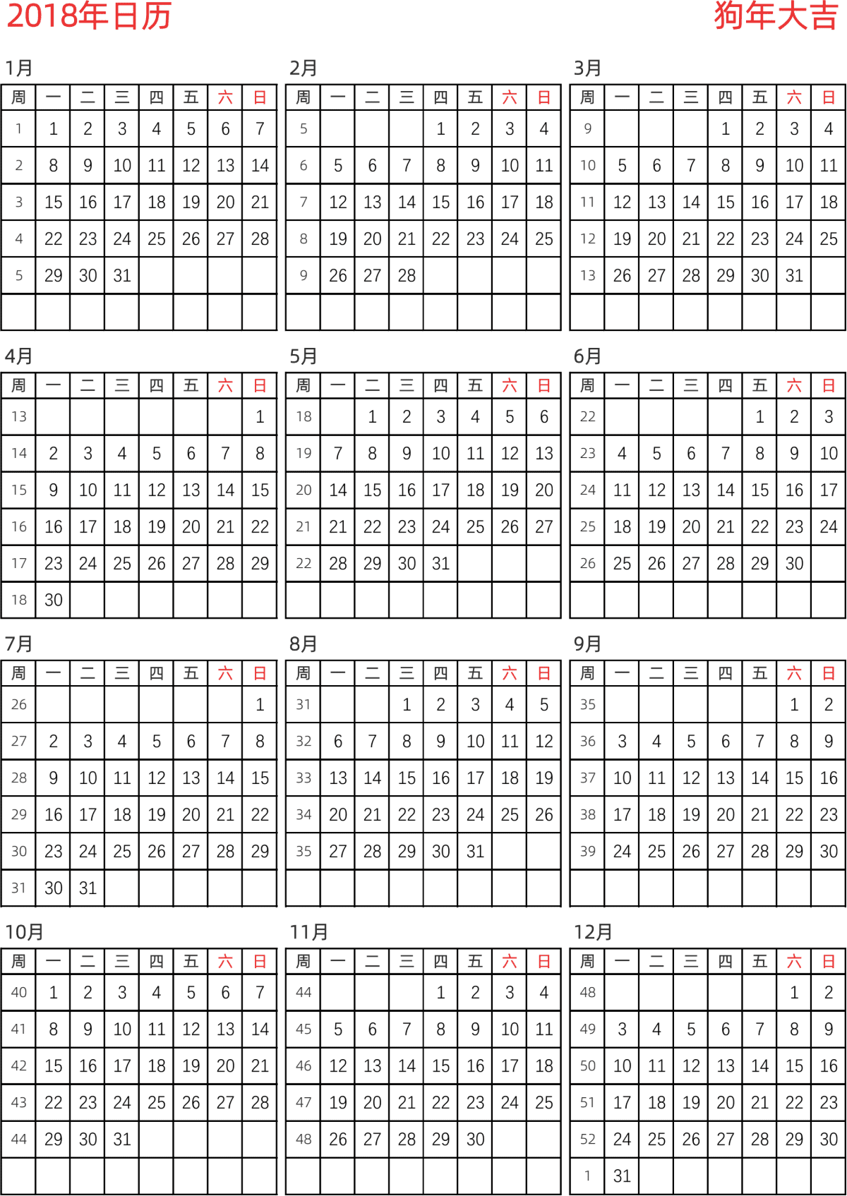 模板[DF005] 日历表 2018年 日历 中文版 纵向排版 周一开始 带周数