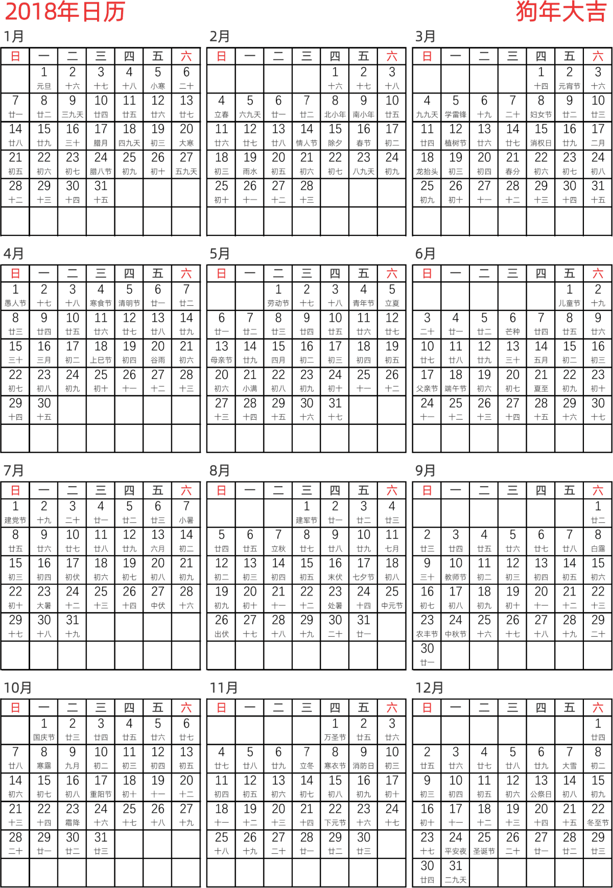模板[DF005] 日历表 2018年 日历 中文版 纵向排版 周日开始 带农历