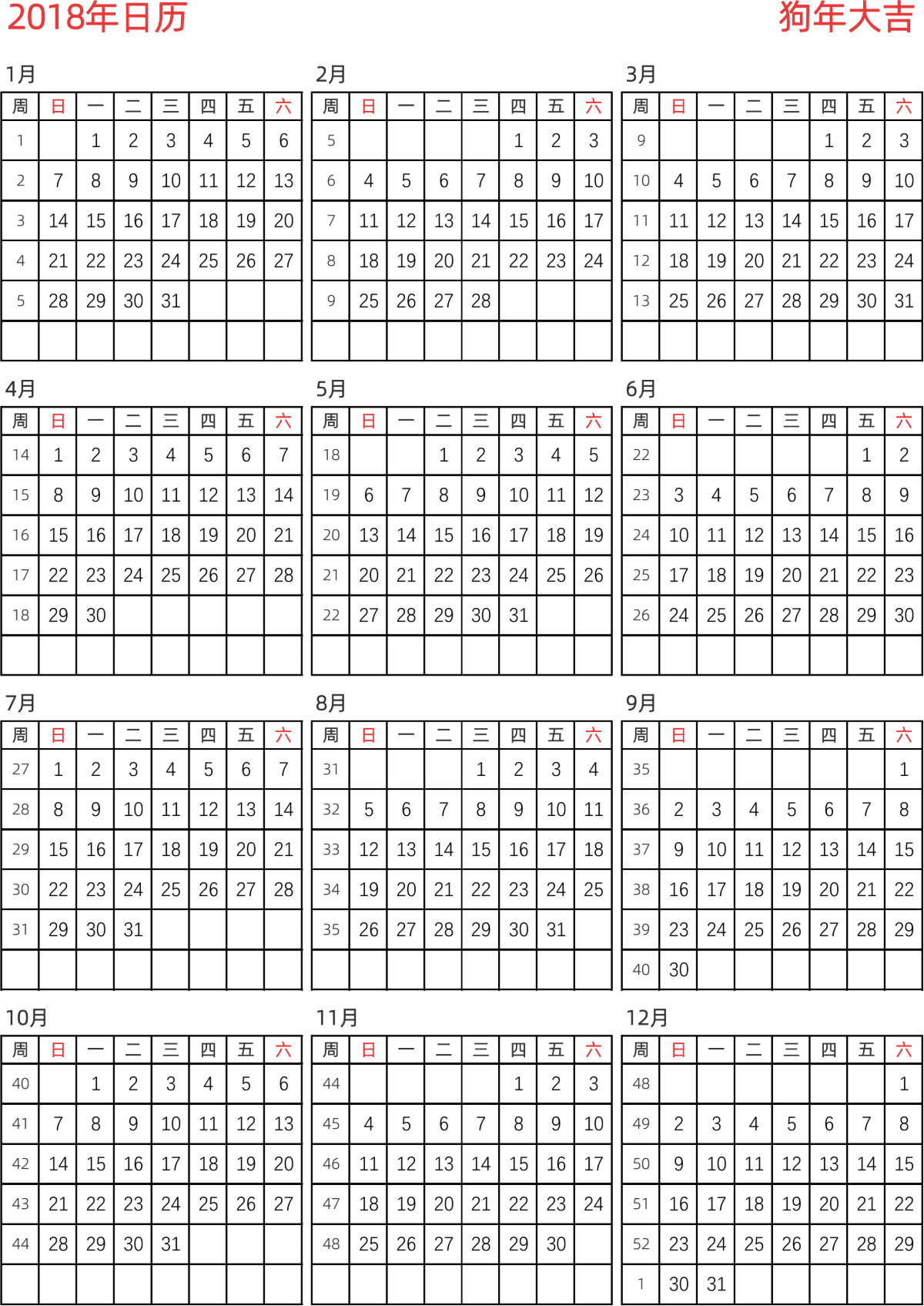 模板[DF005] 日历表 2018年 日历 中文版 纵向排版 周日开始 带周数