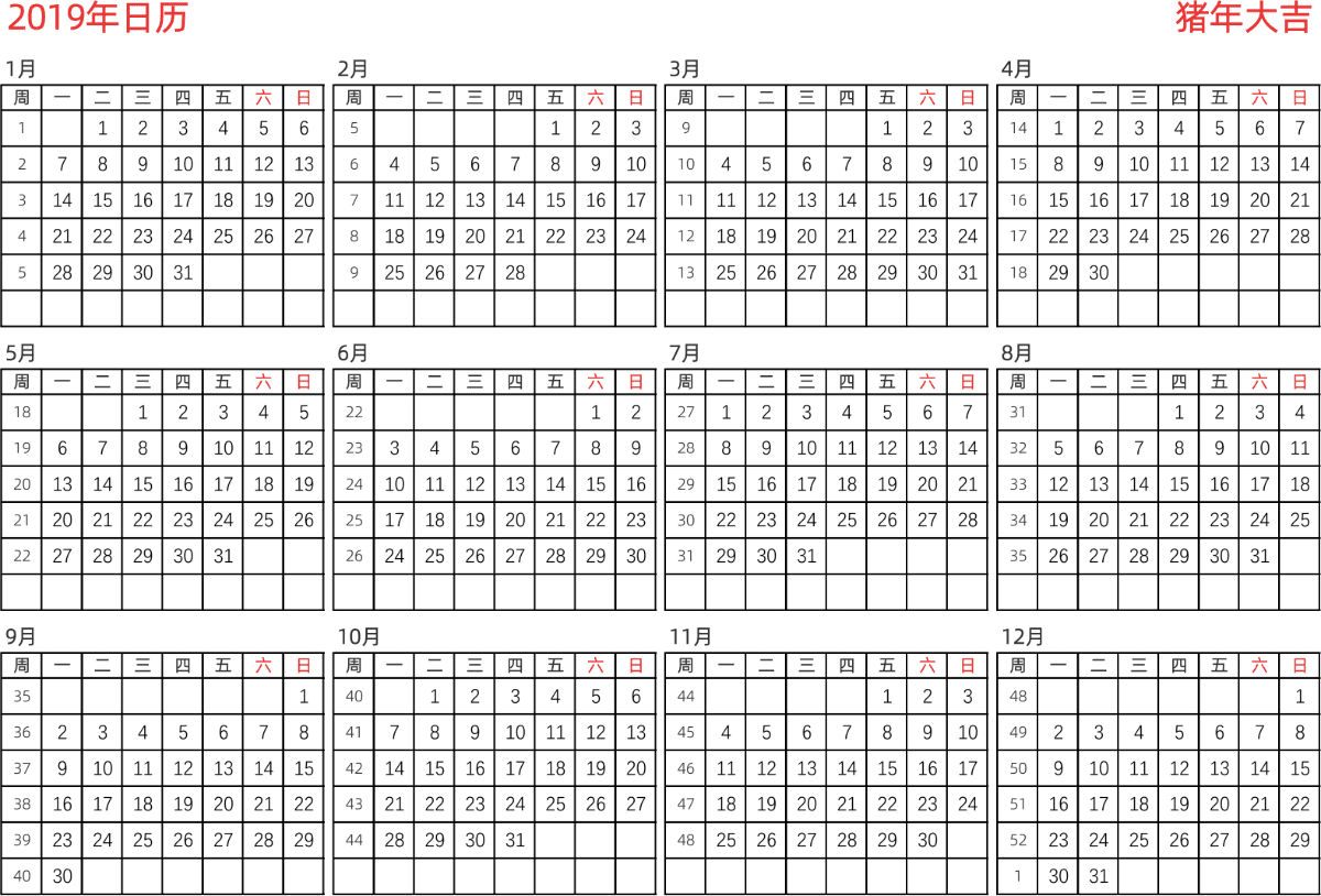 模板[DF005] 日历表 2019年 日历 中文版 横向排版 周一开始 带周数