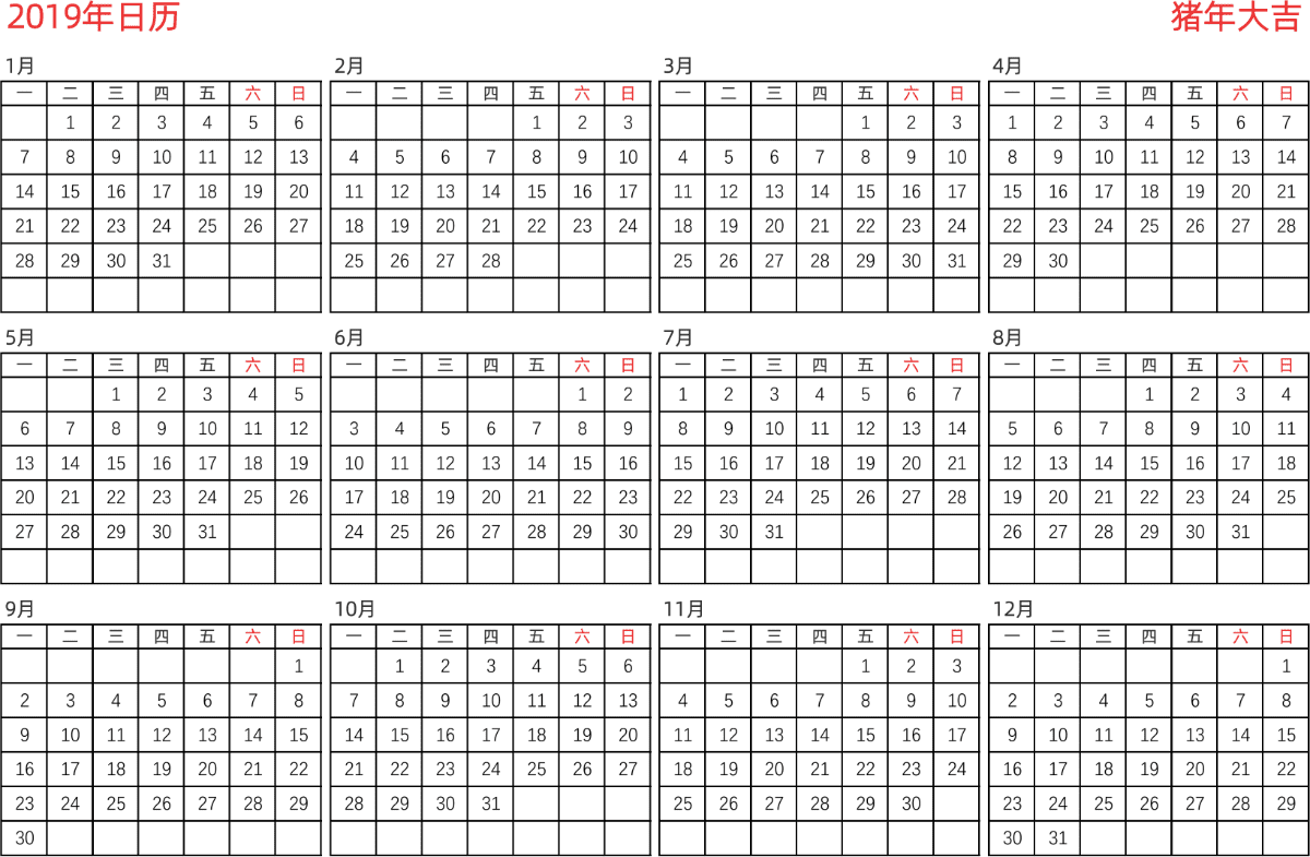 模板[DF005] 日历表 2019年 日历 中文版 横向排版 周一开始