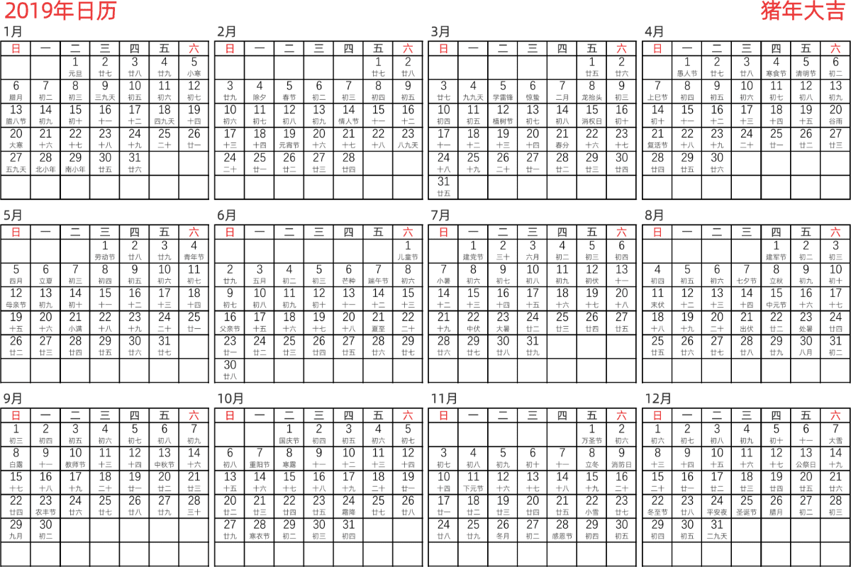 模板[DF005] 日历表 2019年 日历 中文版 横向排版 周日开始 带农历 带节假日调休安排