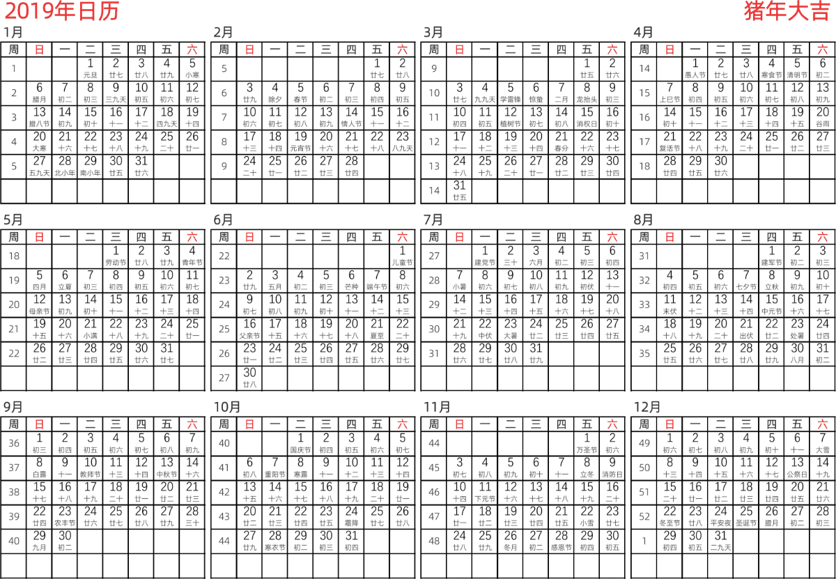模板[DF005] 日历表 2019年 日历 中文版 横向排版 周日开始 带周数 带农历