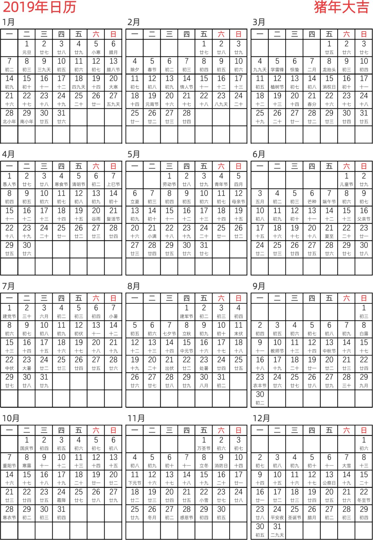 模板[DF005] 日历表 2019年 日历 中文版 纵向排版 周一开始 带农历