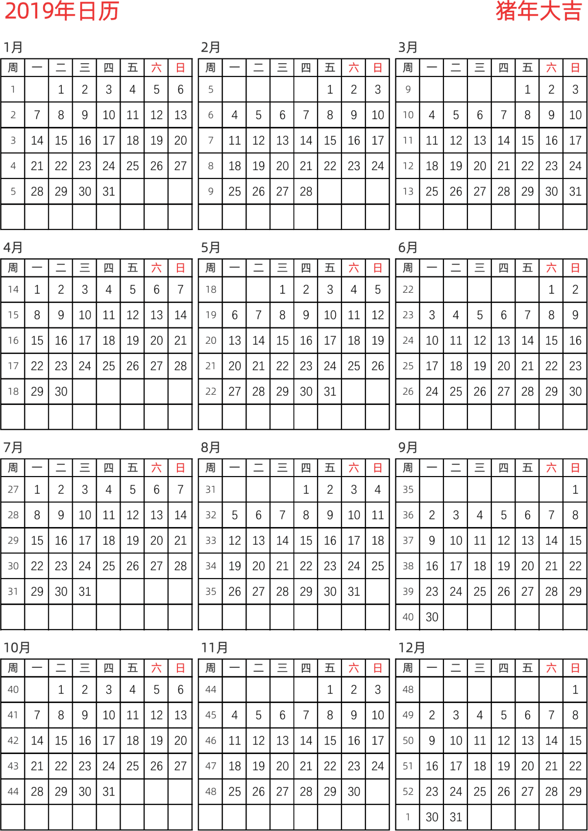 模板[DF005] 日历表 2019年 日历 中文版 纵向排版 周一开始 带周数 带节假日调休安排