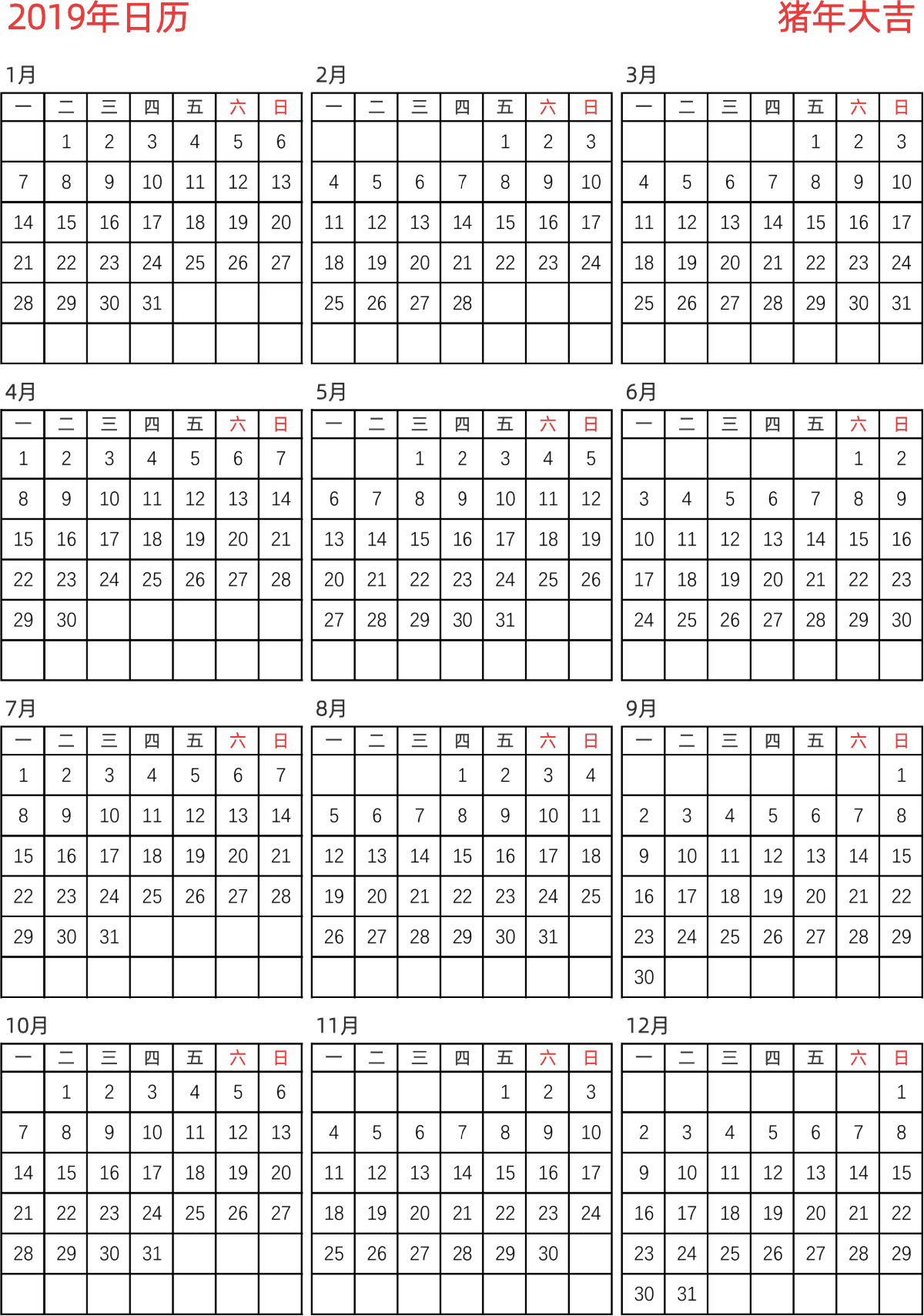 模板[DF005] 日历表 2019年 日历 中文版 纵向排版 周一开始