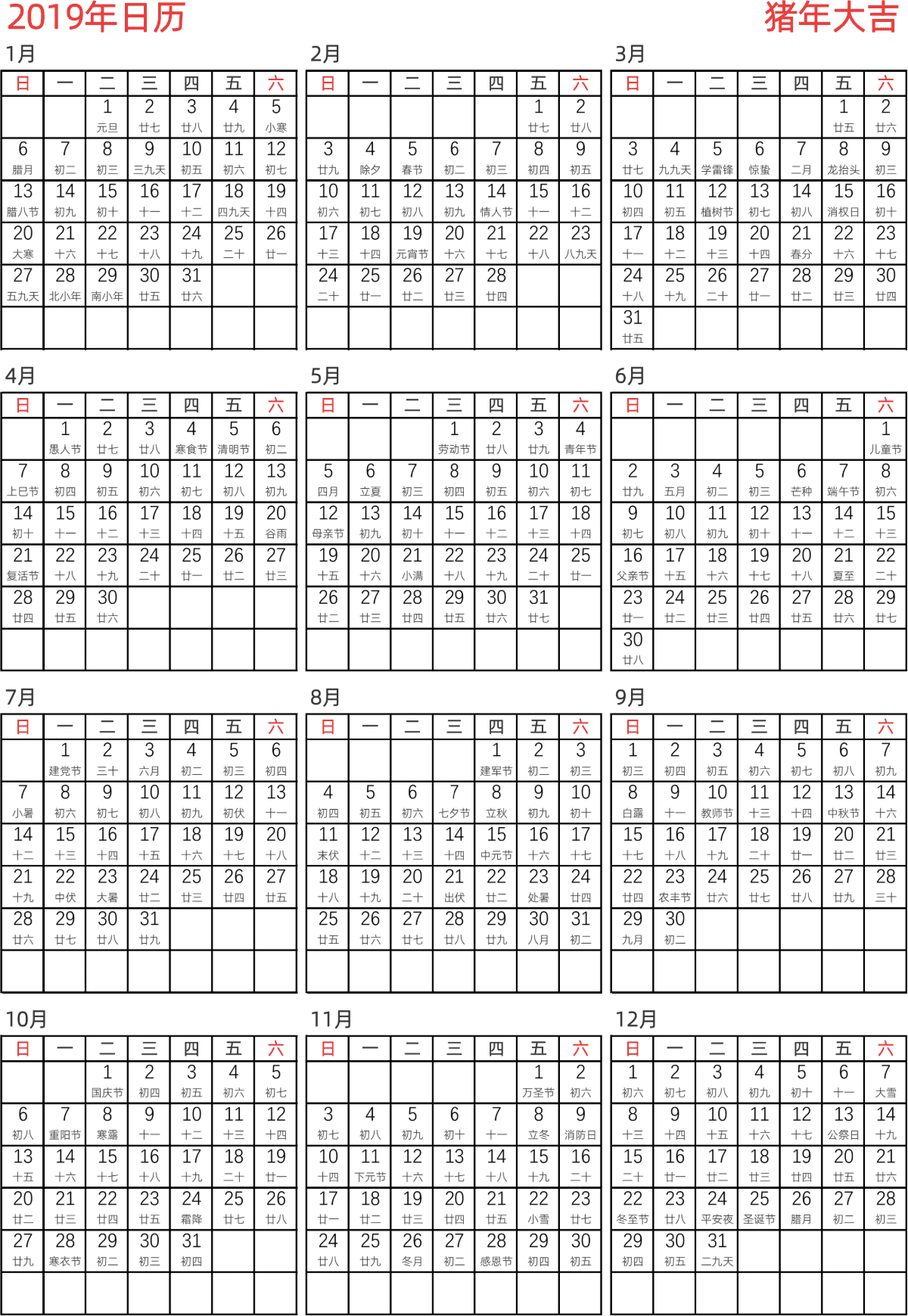 模板[DF005] 日历表 2019年 日历 中文版 纵向排版 周日开始 带农历