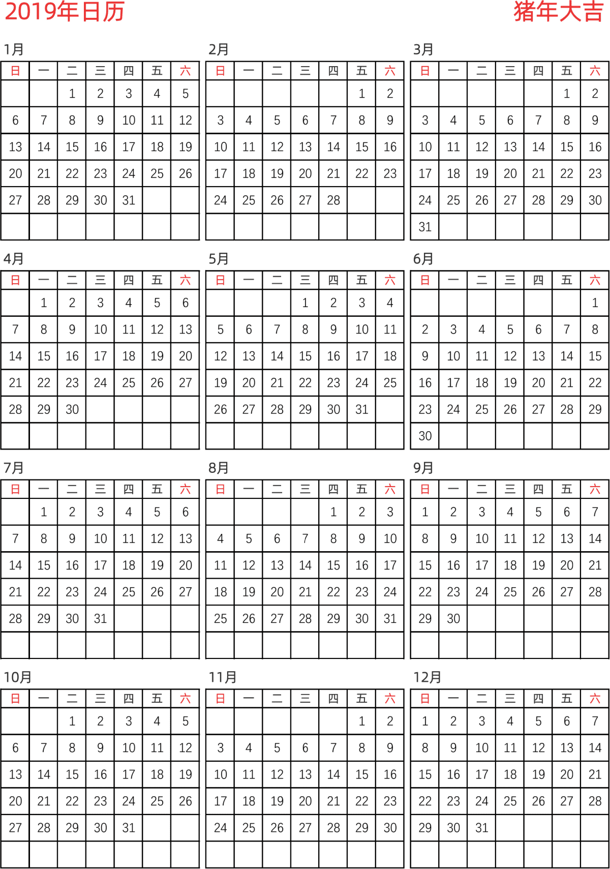 模板[DF005] 日历表 2019年 日历 中文版 纵向排版 周日开始