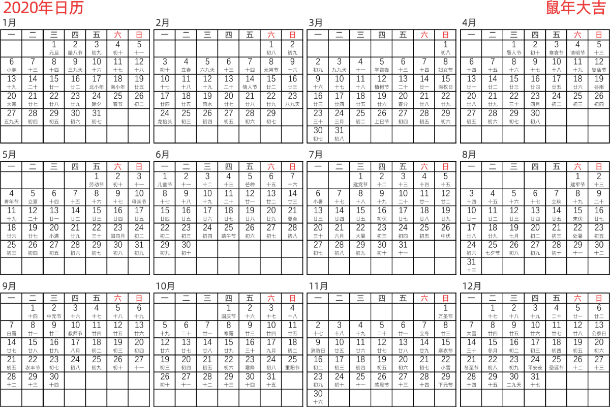 模板[DF005] 日历表 2020年 日历 中文版 横向排版 周一开始 带农历 带节假日调休安排