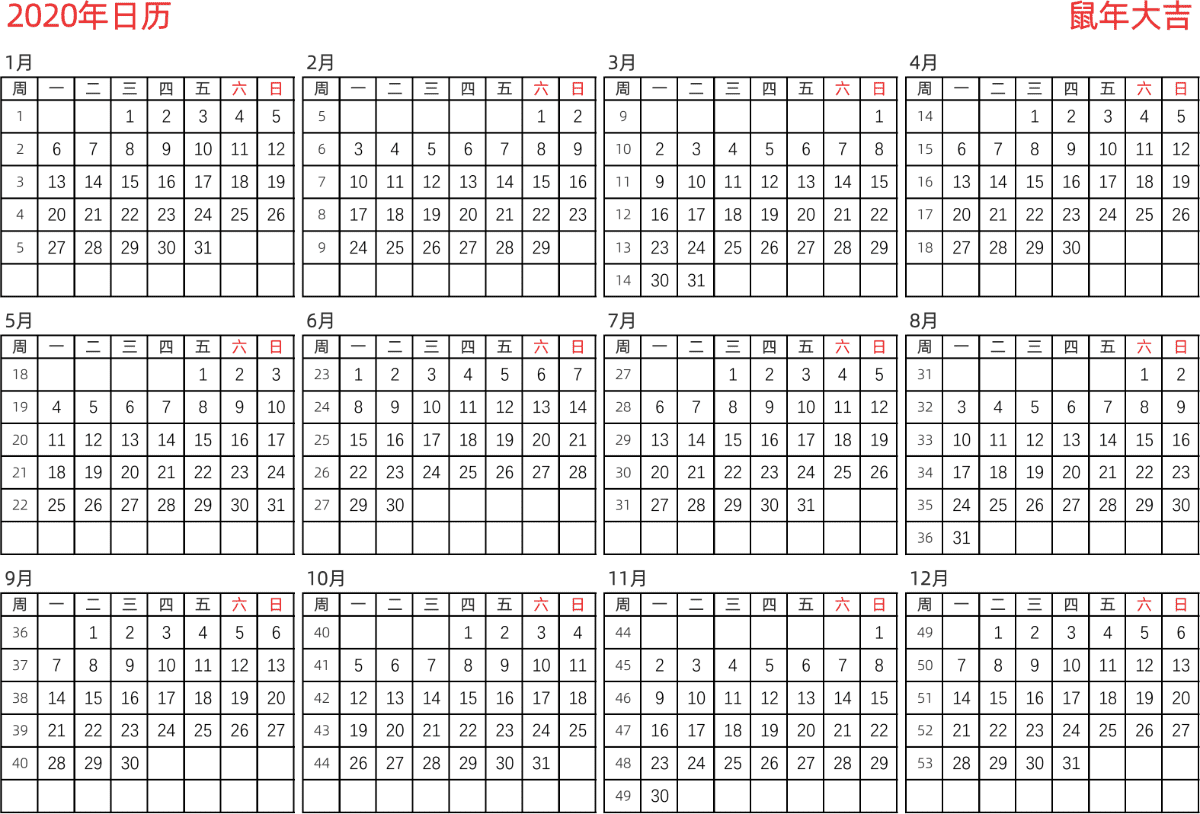 模板[DF005] 日历表 2020年 日历 中文版 横向排版 周一开始 带周数