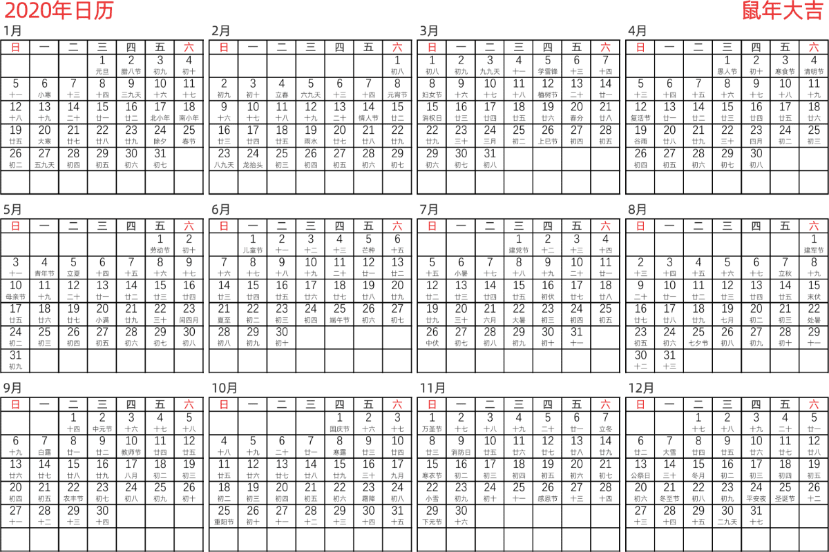 模板[DF005] 日历表 2020年 日历 中文版 横向排版 周日开始 带农历