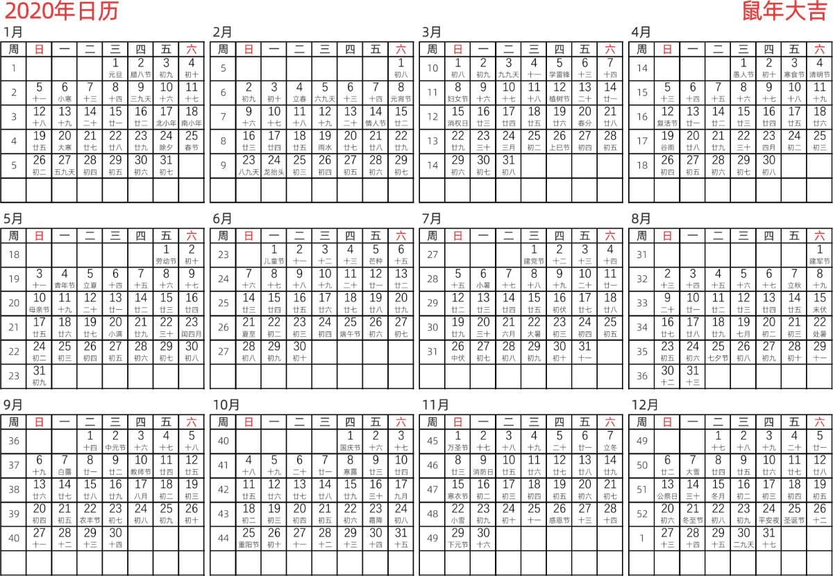 模板[DF005] 日历表 2020年 日历 中文版 横向排版 周日开始 带周数 带农历