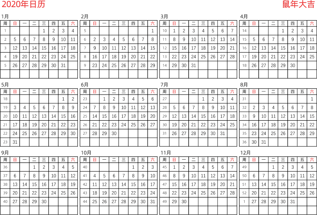 模板[DF005] 日历表 2020年 日历 中文版 横向排版 周日开始 带周数