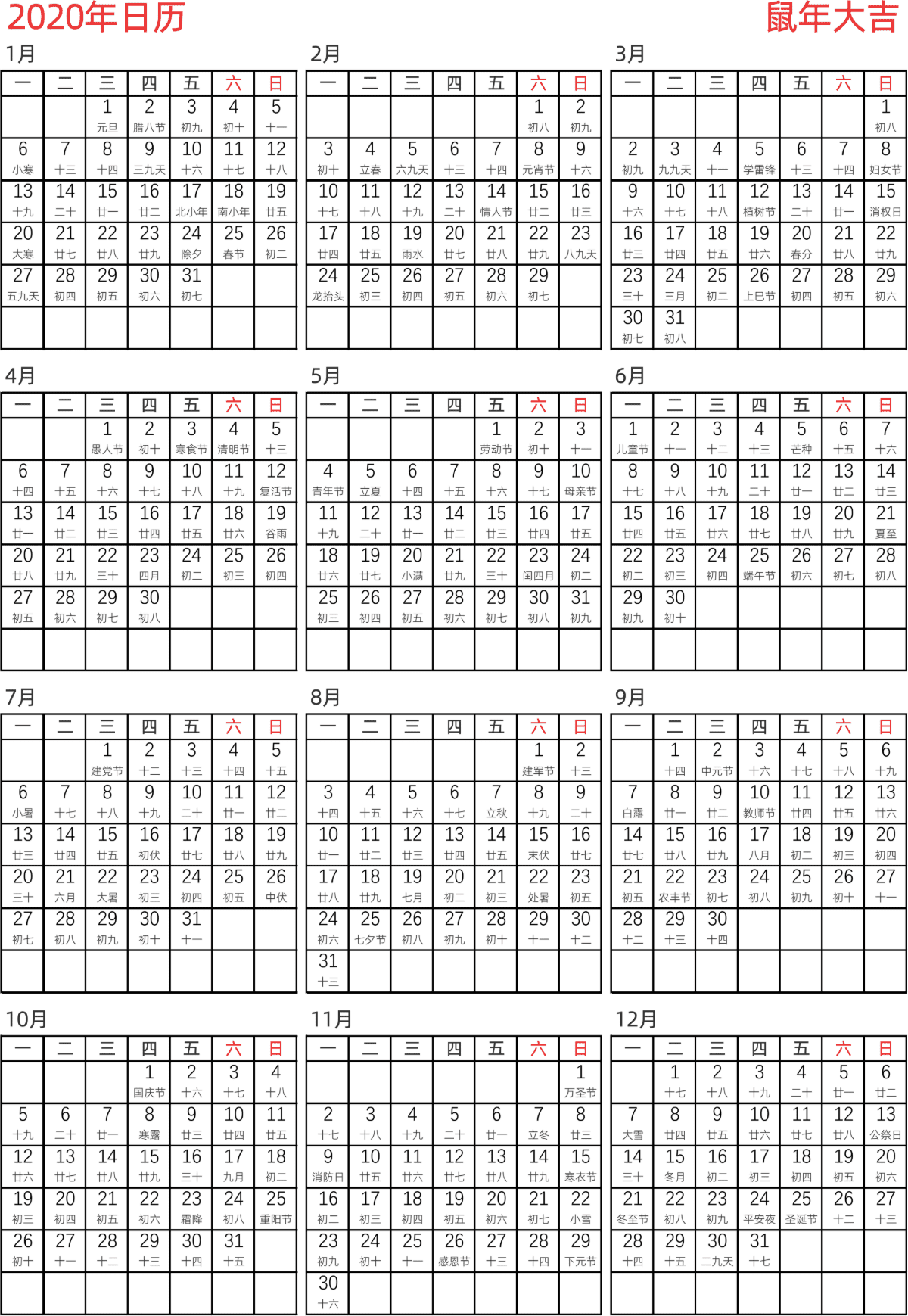 模板[DF005] 日历表 2020年 日历 中文版 纵向排版 周一开始 带农历 带节假日调休安排
