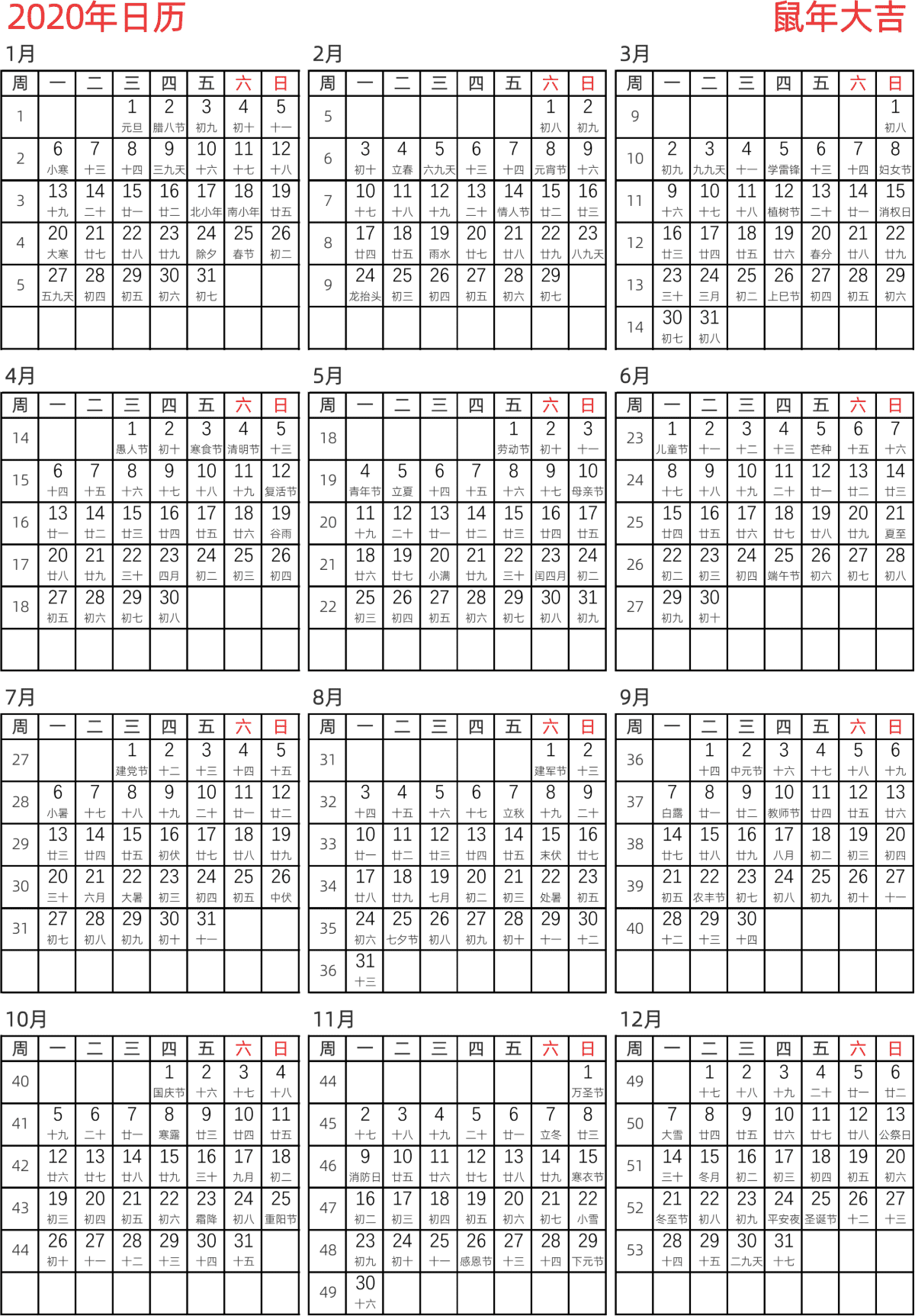 模板[DF005] 日历表 2020年 日历 中文版 纵向排版 周一开始 带周数 带农历