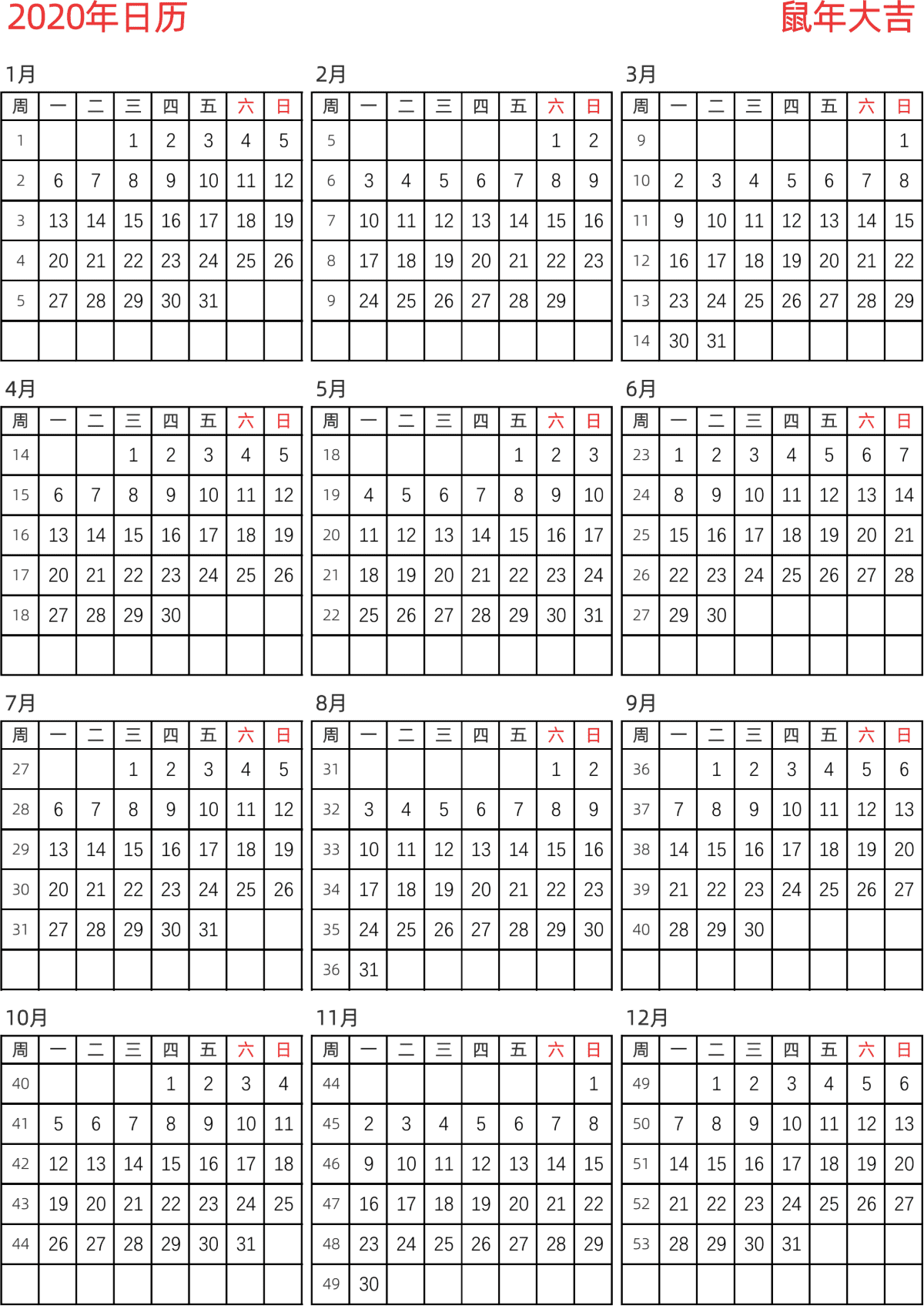 模板[DF005] 日历表 2020年 日历 中文版 纵向排版 周一开始 带周数