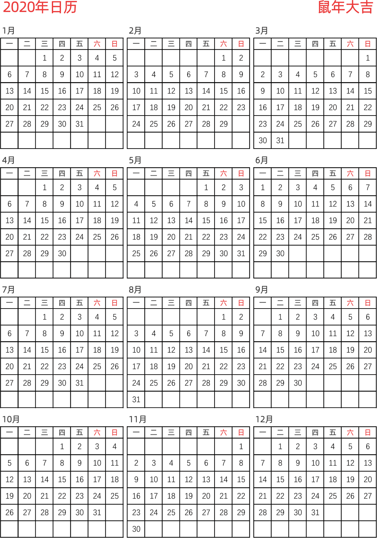 模板[DF005] 日历表 2020年 日历 中文版 纵向排版 周一开始