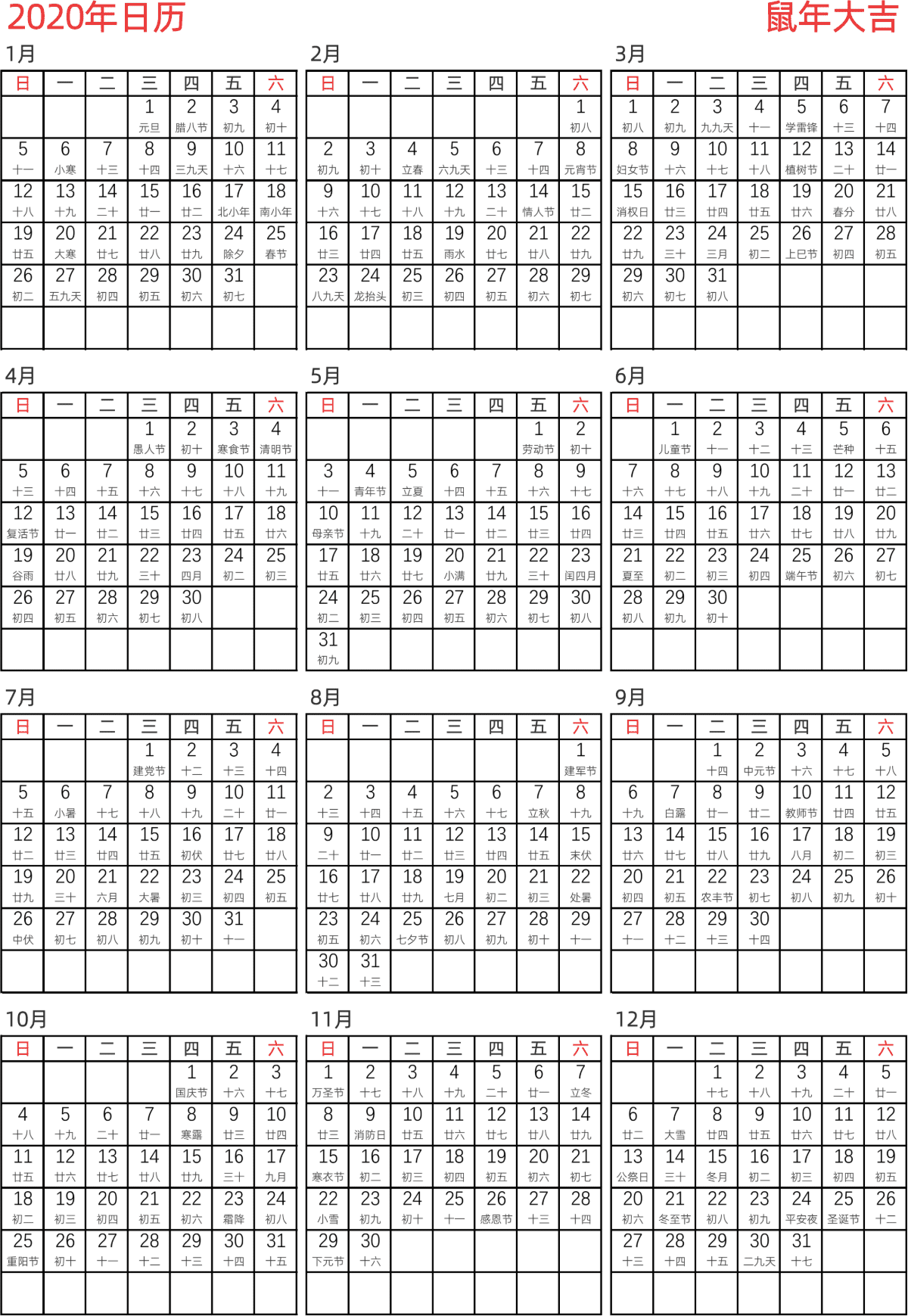 模板[DF005] 日历表 2020年 日历 中文版 纵向排版 周日开始 带农历