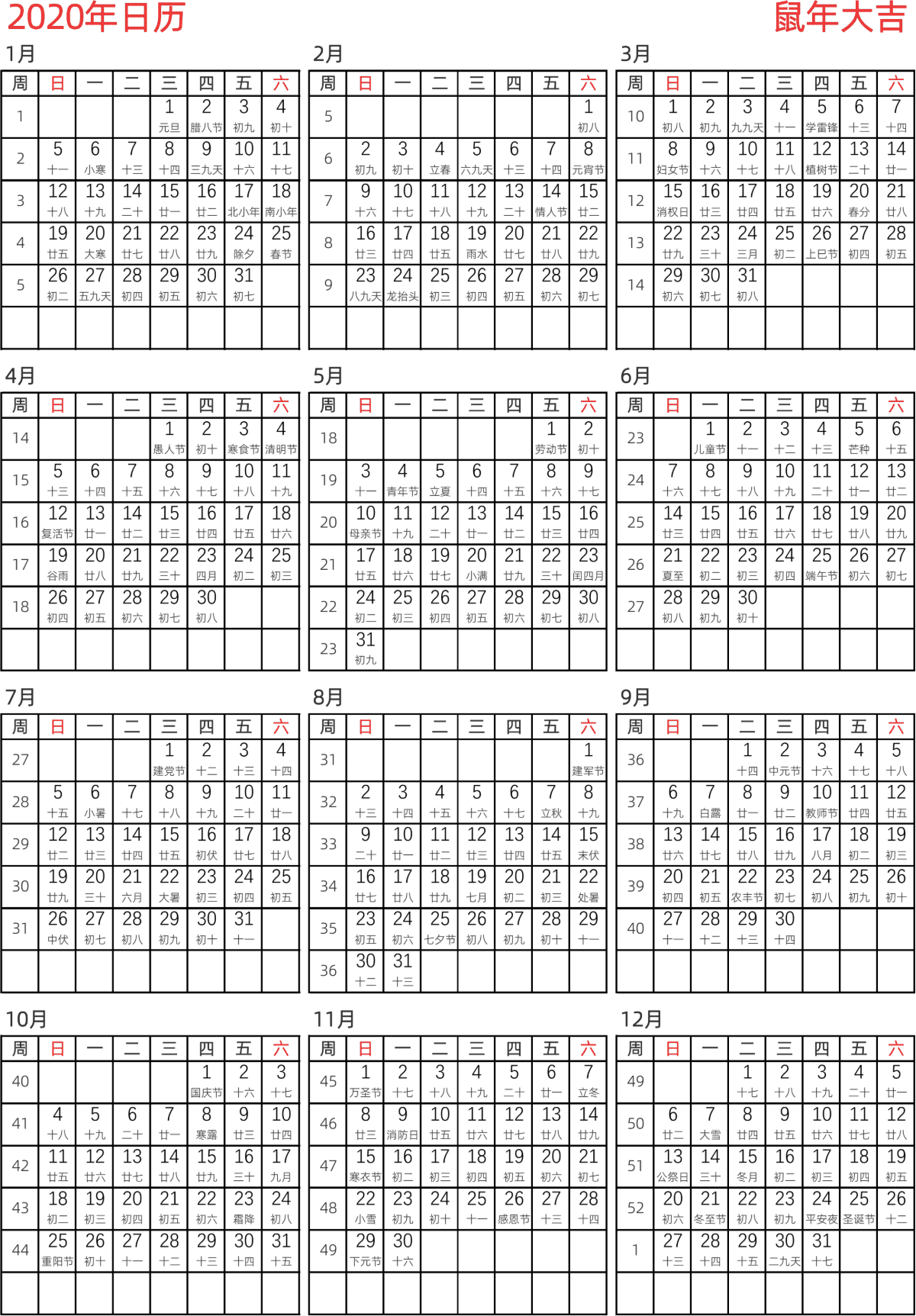 模板[DF005] 日历表 2020年 日历 中文版 纵向排版 周日开始 带周数 带农历