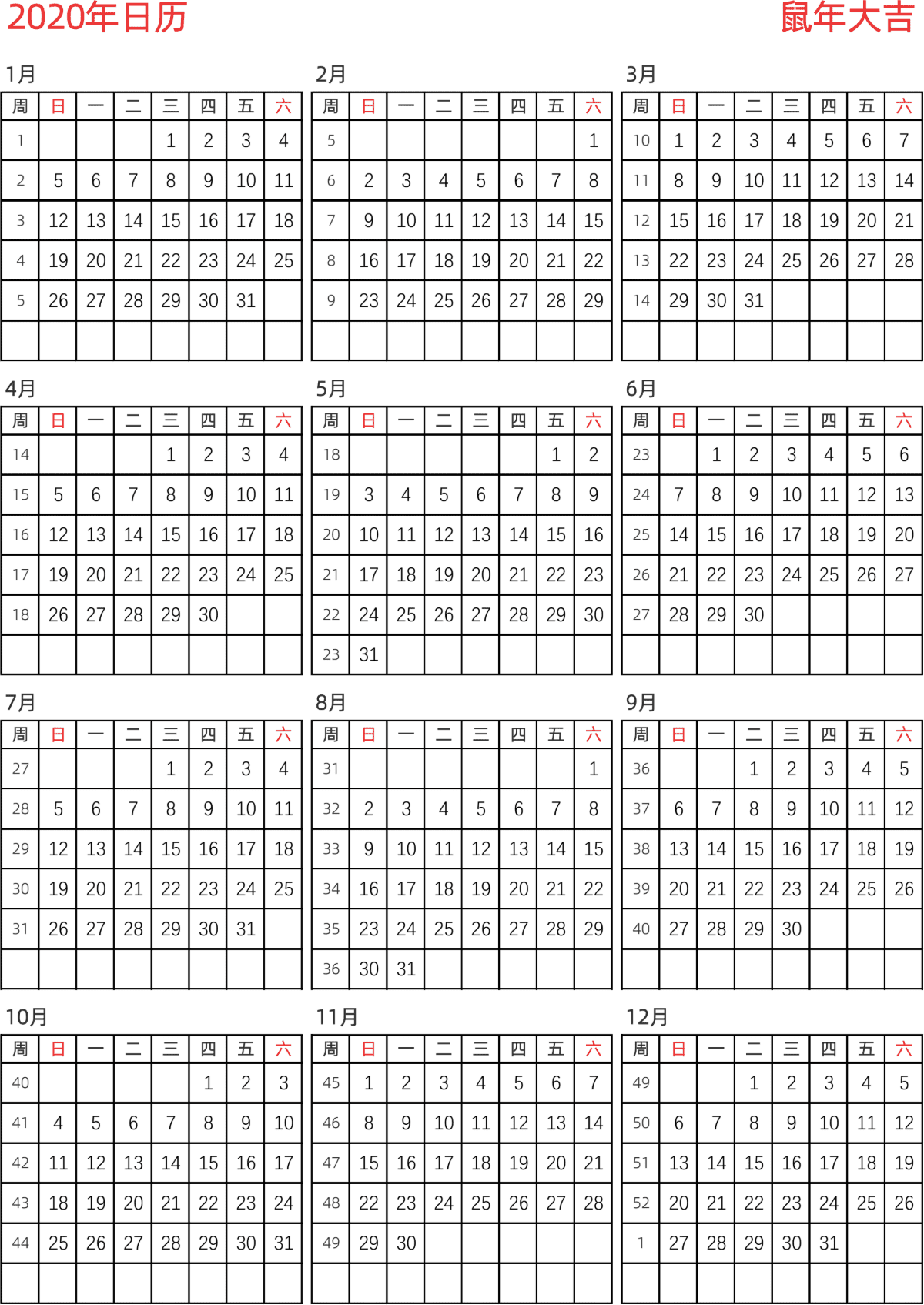 模板[DF005] 日历表 2020年 日历 中文版 纵向排版 周日开始 带周数 带节假日调休安排