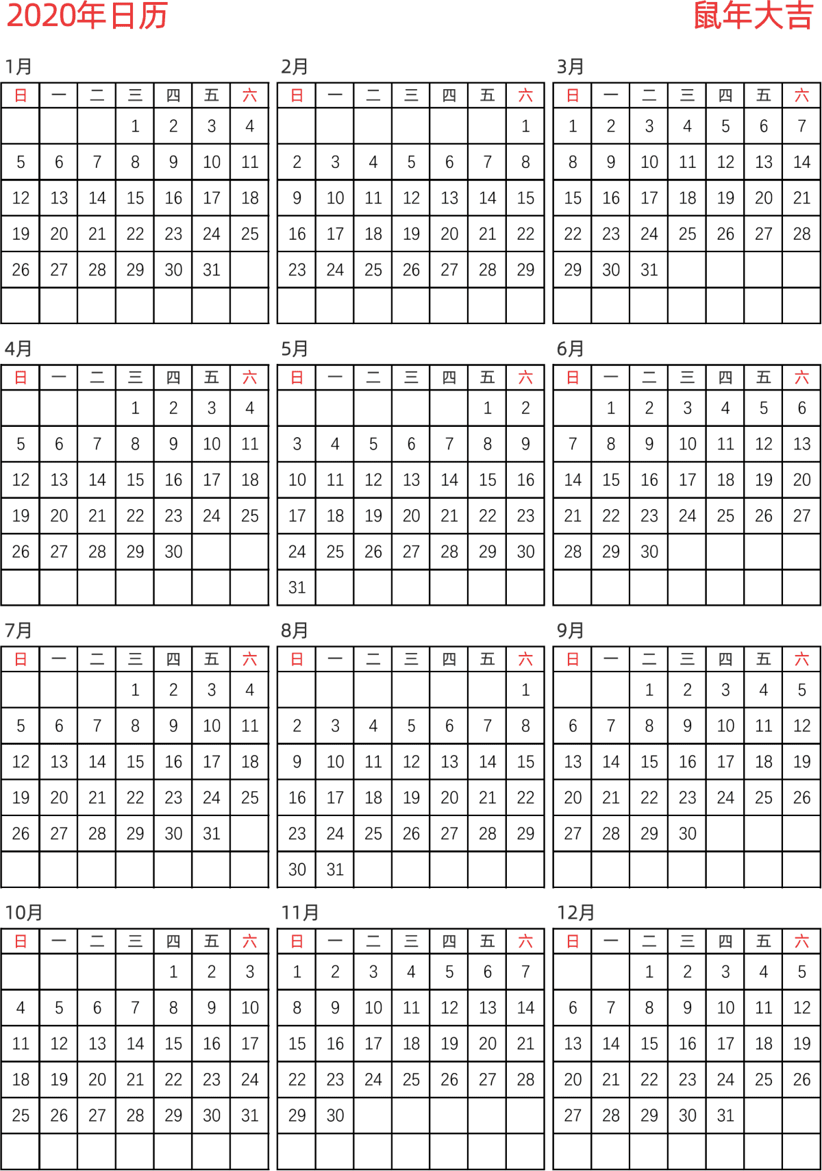 模板[DF005] 日历表 2020年 日历 中文版 纵向排版 周日开始