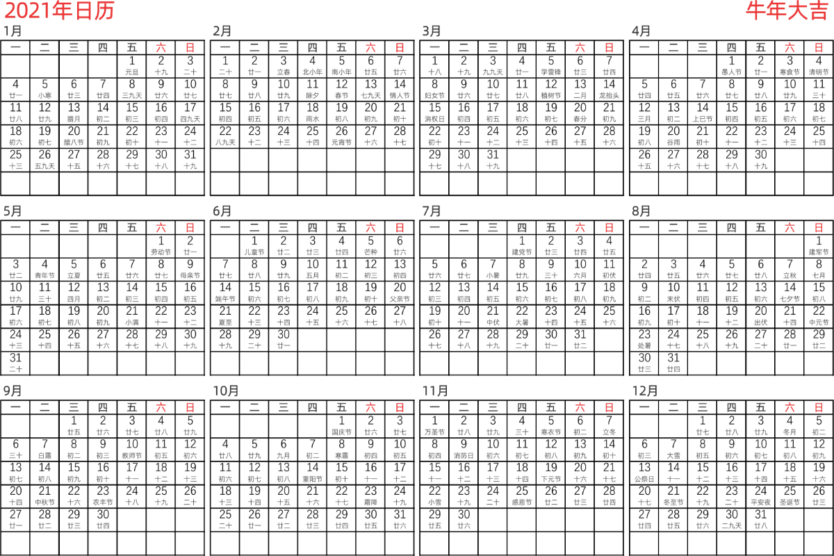 模板[DF005] 日历表 2021年 日历 中文版 横向排版 周一开始 带农历