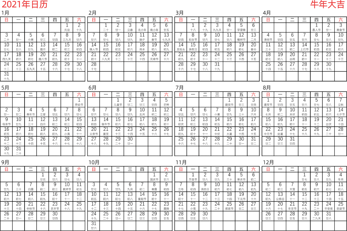 模板[DF005] 日历表 2021年 日历 中文版 横向排版 周日开始 带农历 带节假日调休安排