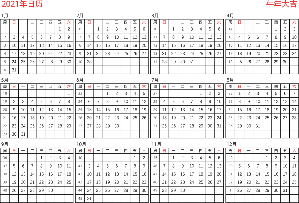 模板[DF005] 日历表 2021年 日历 中文版 横向排版 周日开始 带周数 带节假日调休安排