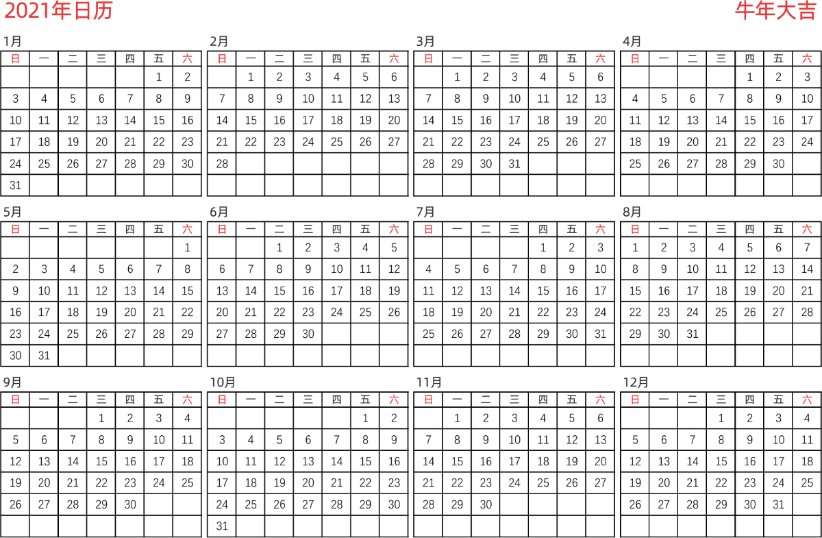 模板[DF005] 日历表 2021年 日历 中文版 横向排版 周日开始 带节假日调休安排