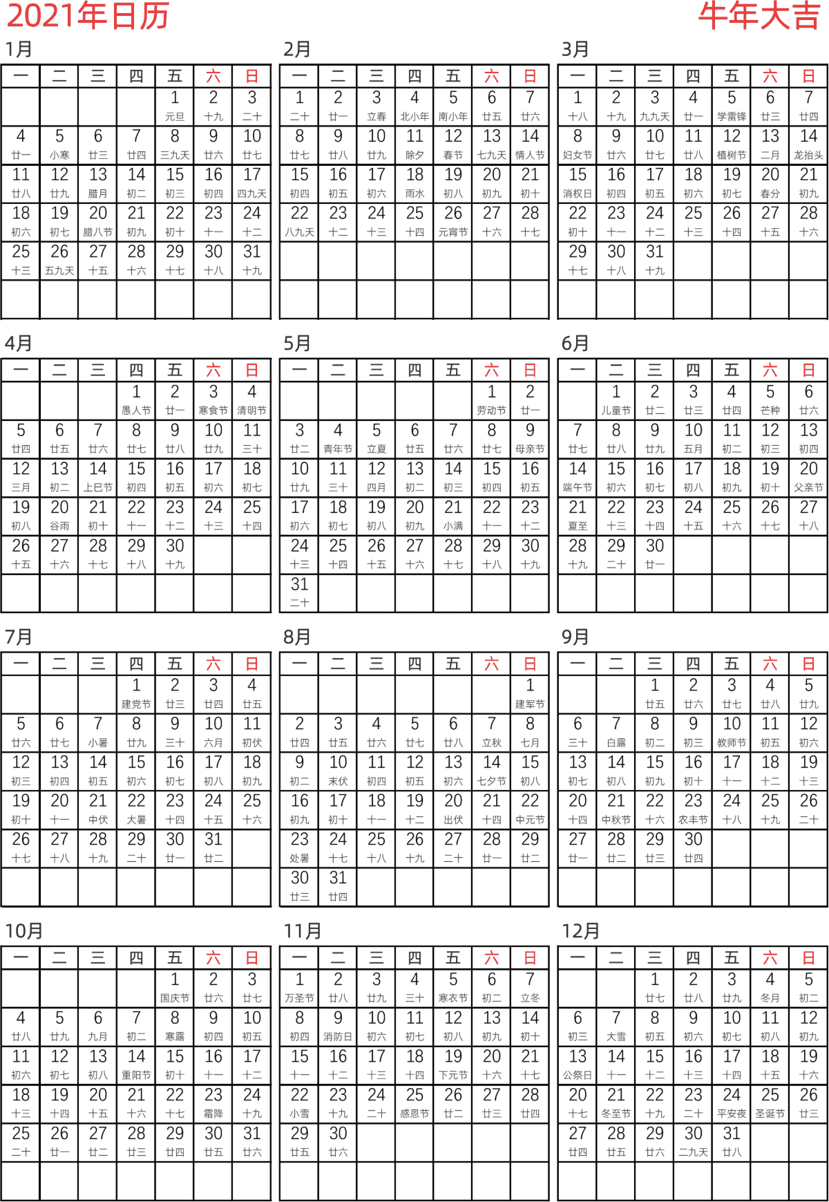 模板[DF005] 日历表 2021年 日历 中文版 纵向排版 周一开始 带农历 带节假日调休安排