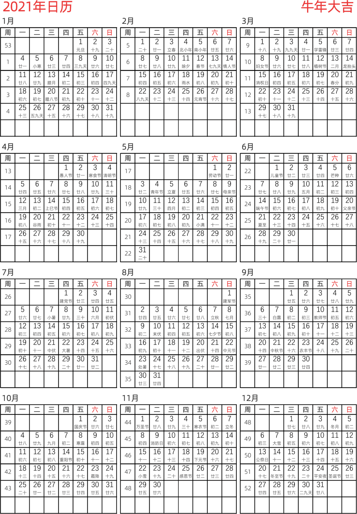 模板[DF005] 日历表 2021年 日历 中文版 纵向排版 周一开始 带周数 带农历