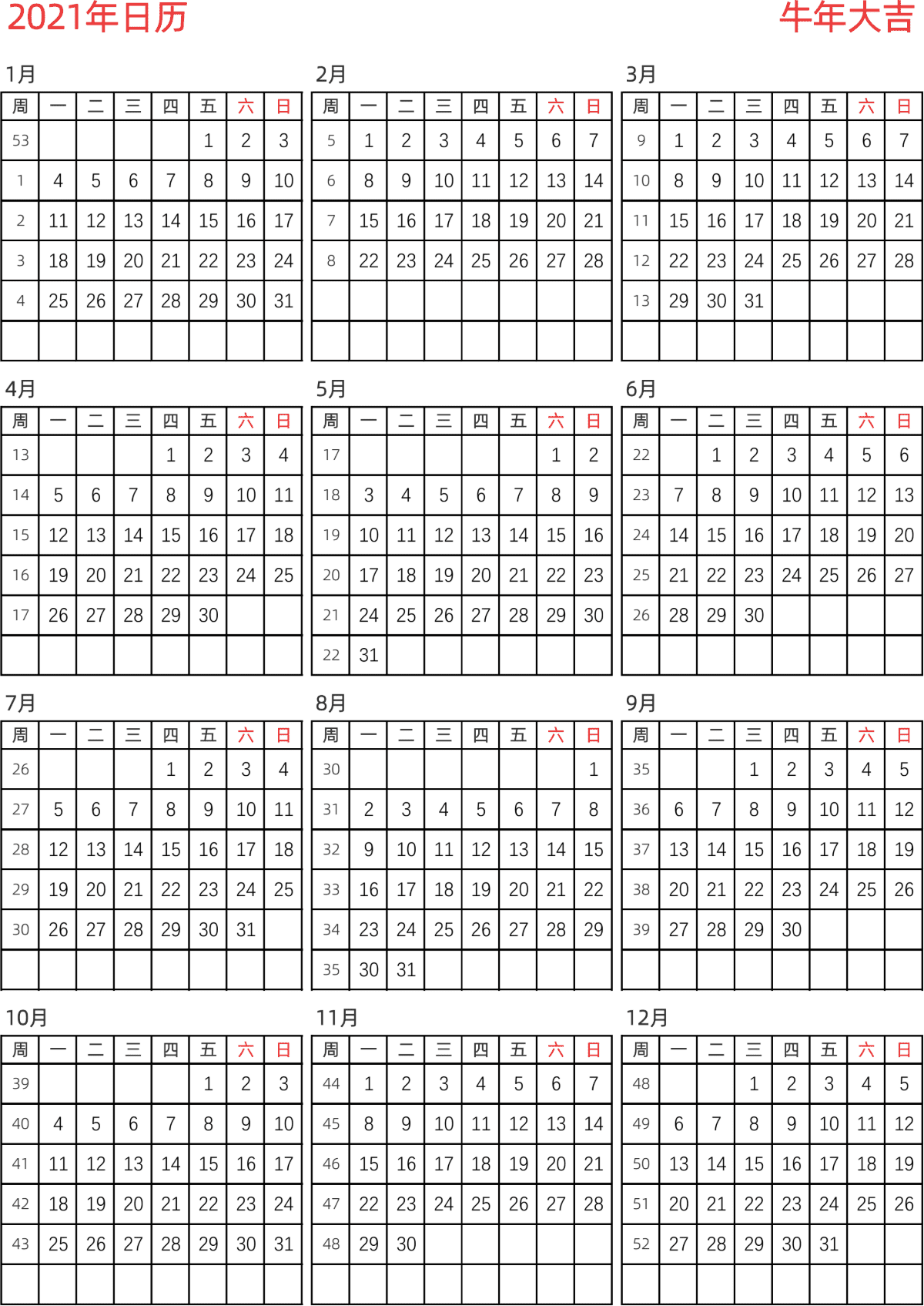 模板[DF005] 日历表 2021年 日历 中文版 纵向排版 周一开始 带周数