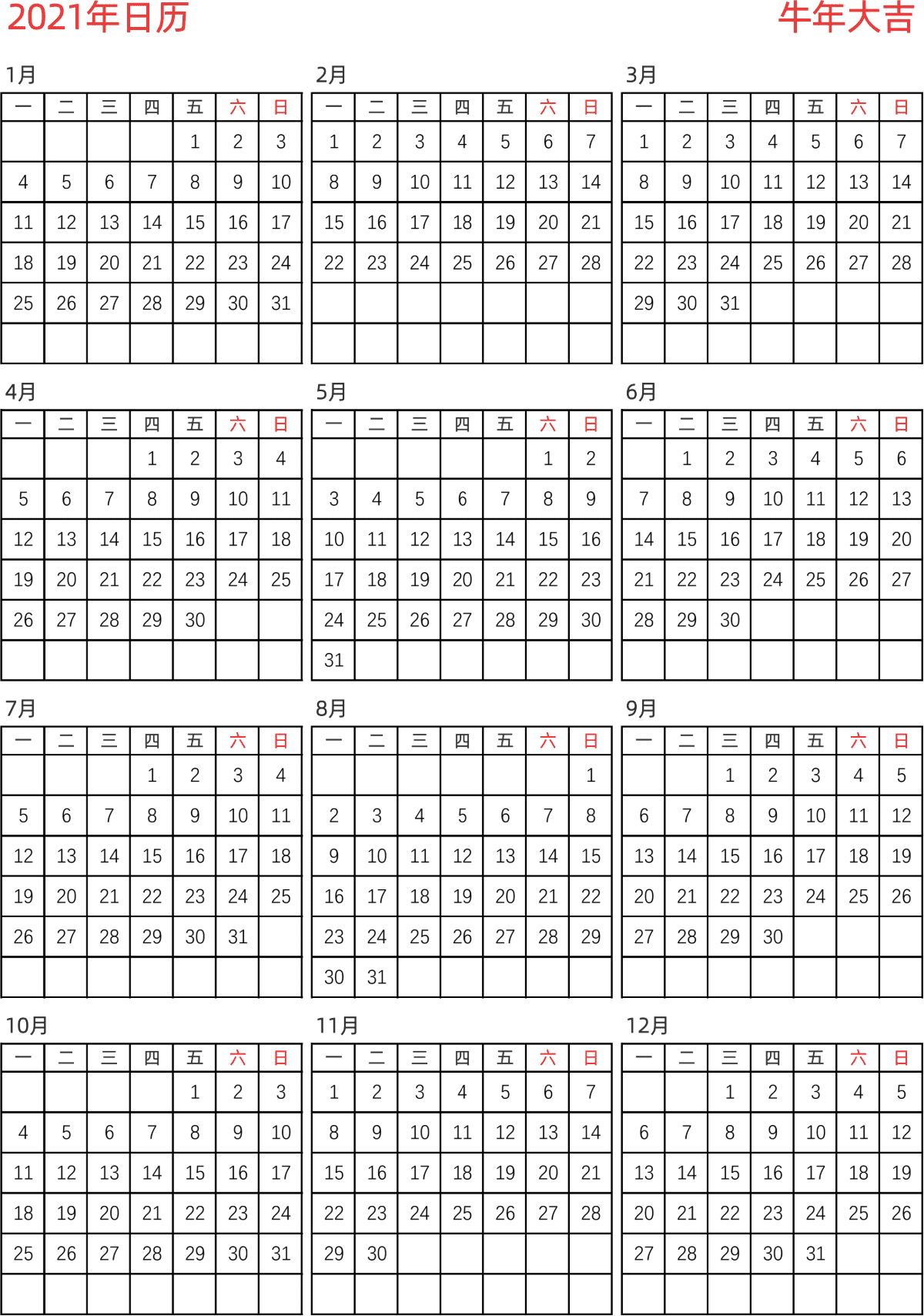 模板[DF005] 日历表 2021年 日历 中文版 纵向排版 周一开始