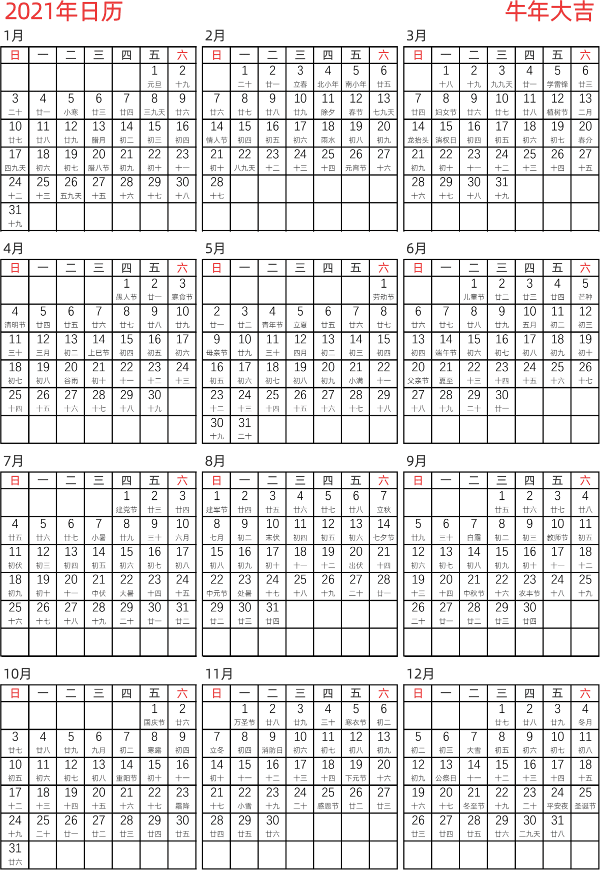 模板[DF005] 日历表 2021年 日历 中文版 纵向排版 周日开始 带农历