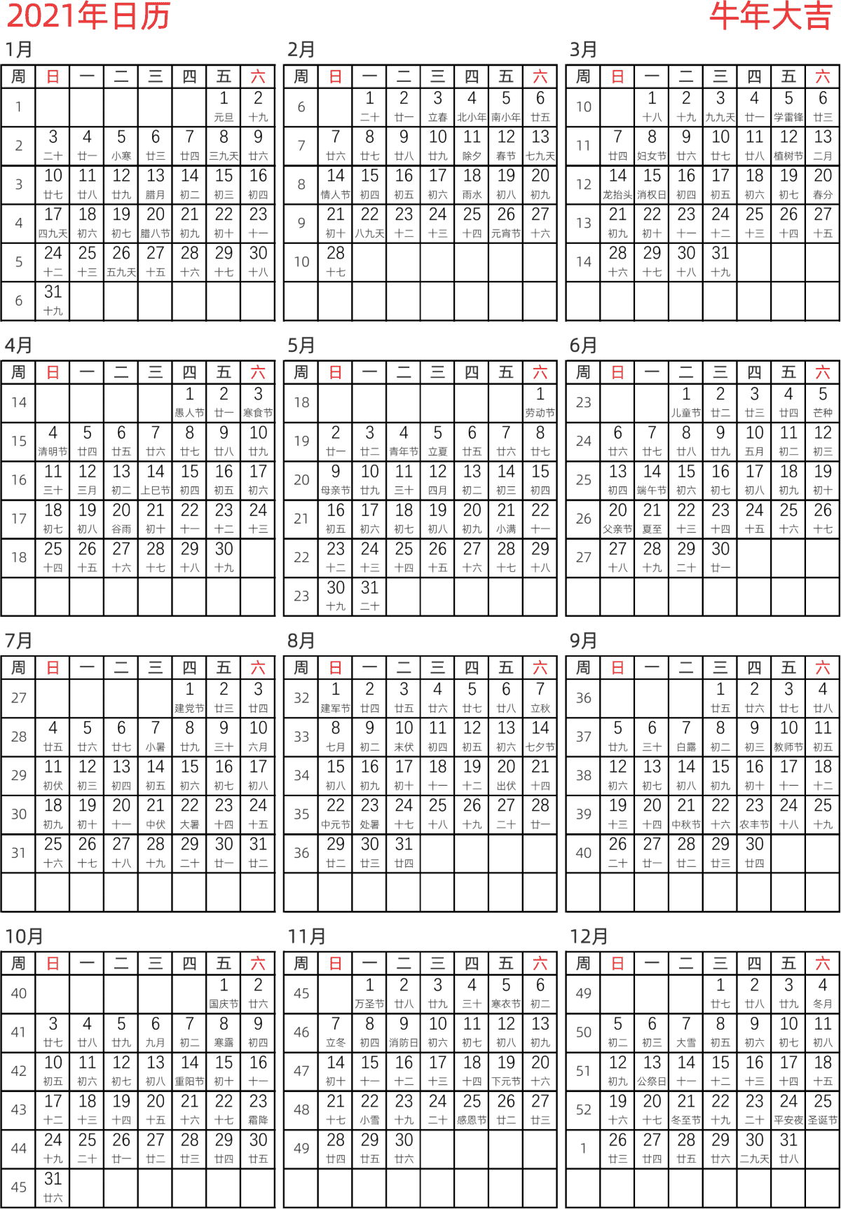 模板[DF005] 日历表 2021年 日历 中文版 纵向排版 周日开始 带周数 带农历