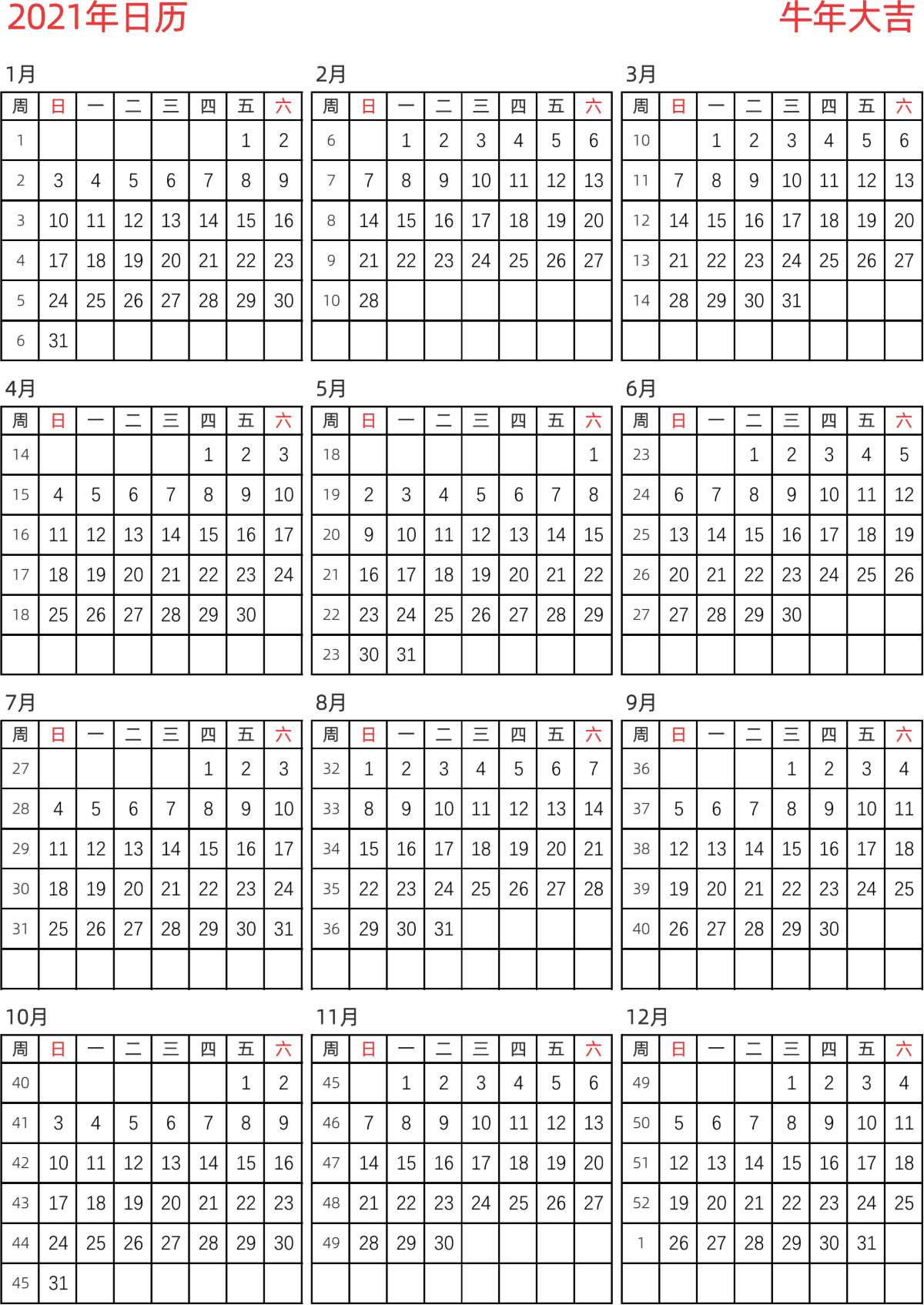 模板[DF005] 日历表 2021年 日历 中文版 纵向排版 周日开始 带周数 带节假日调休安排