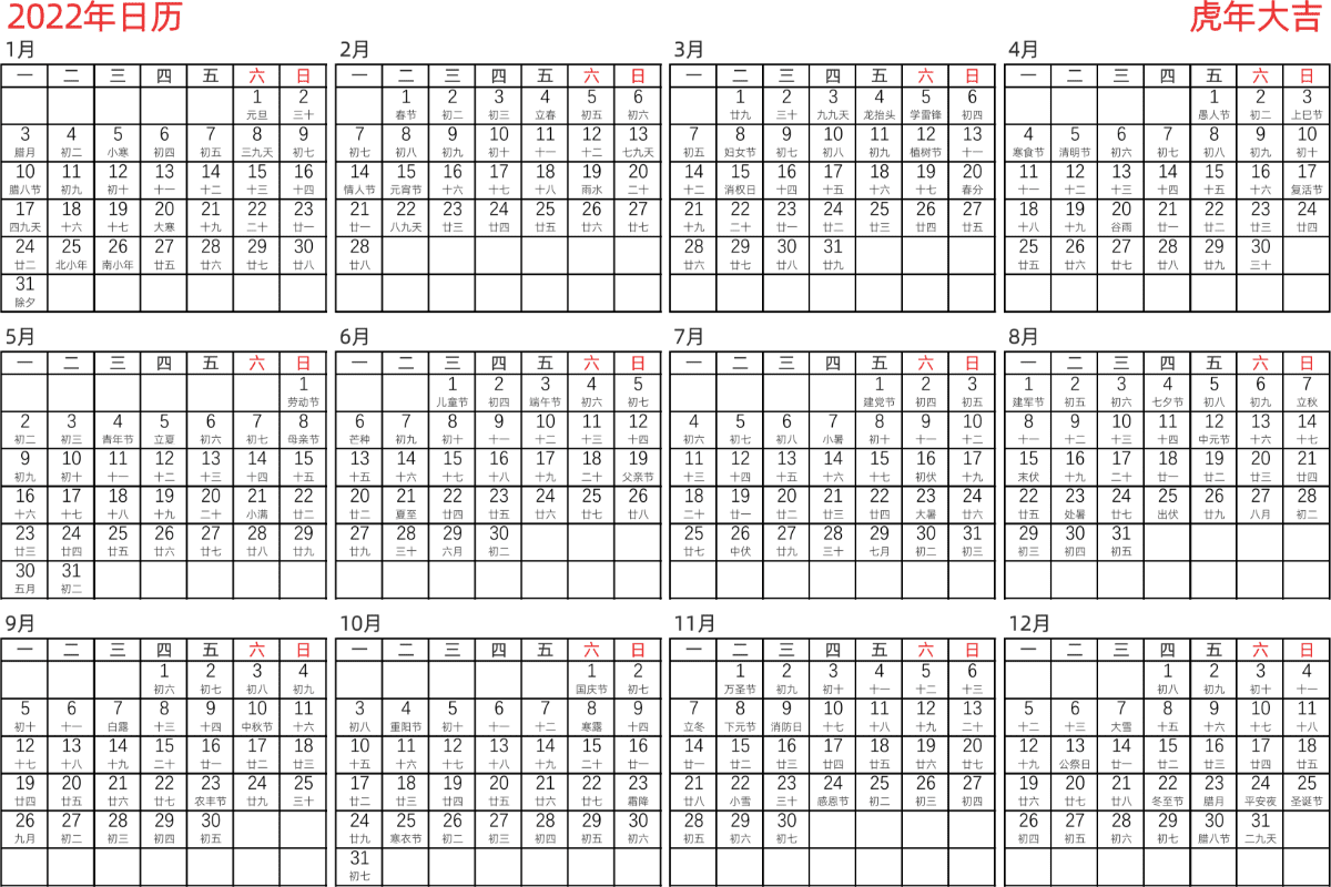 模板[DF005] 日历表 2022年 日历 中文版 横向排版 周一开始 带农历 带节假日调休安排