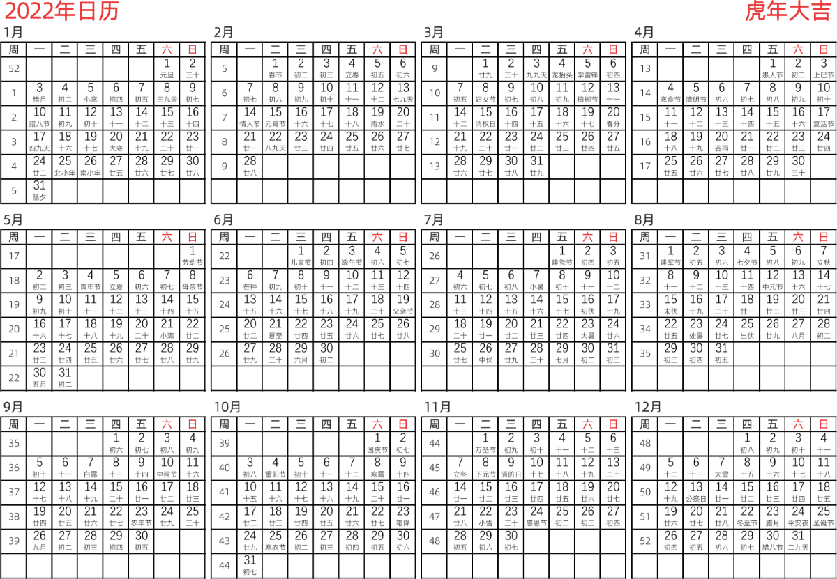 模板[DF005] 日历表 2022年 日历 中文版 横向排版 周一开始 带周数 带农历 带节假日调休安排
