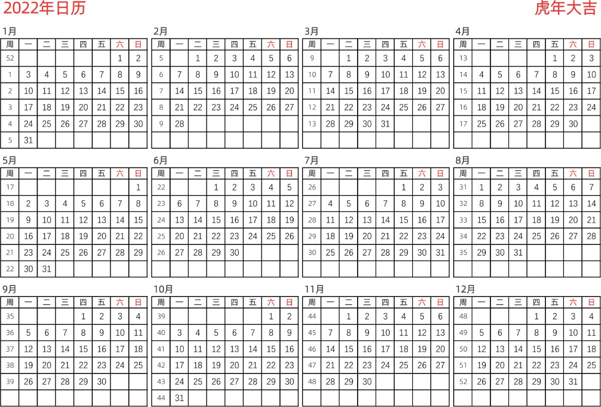 模板[DF005] 日历表 2022年 日历 中文版 横向排版 周一开始 带周数 带节假日调休安排