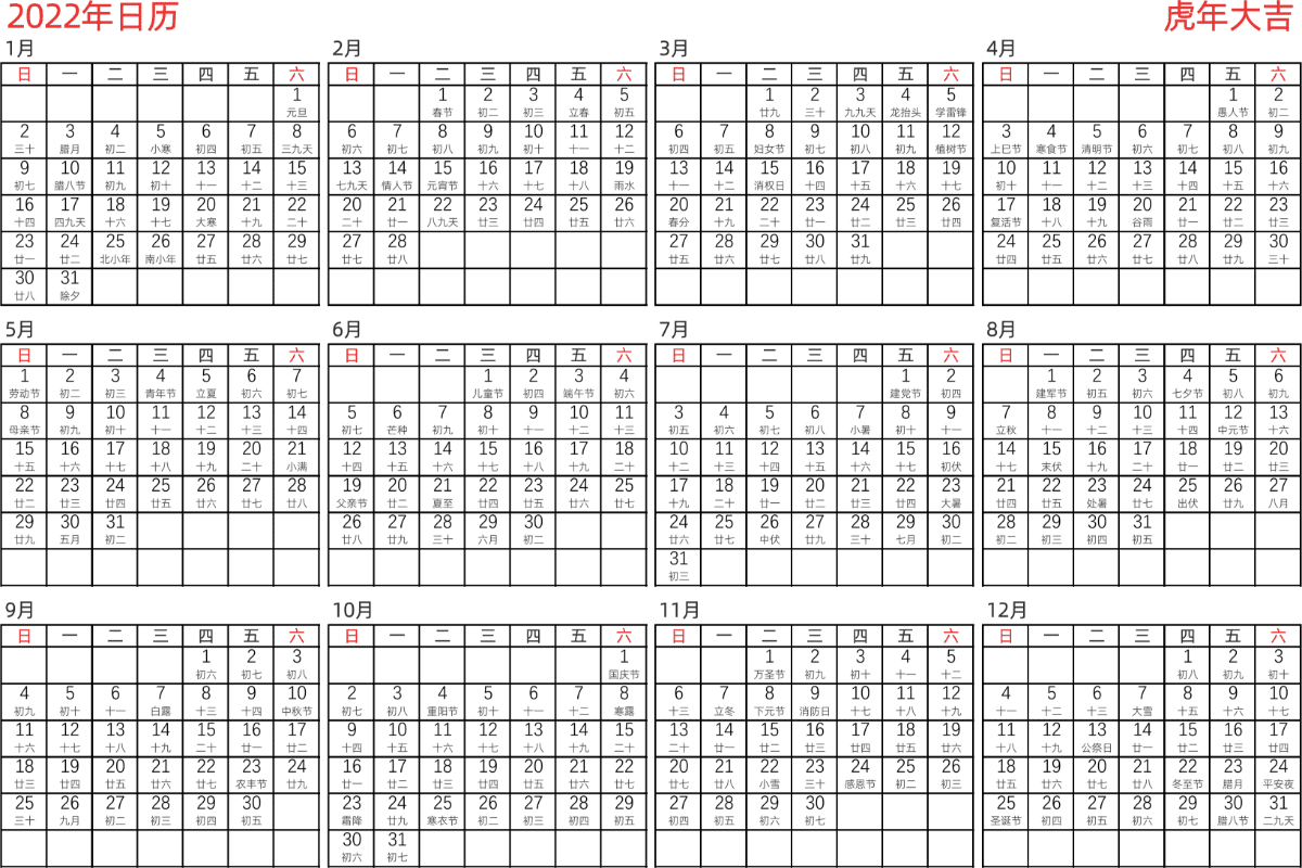 模板[DF005] 日历表 2022年 日历 中文版 横向排版 周日开始 带农历